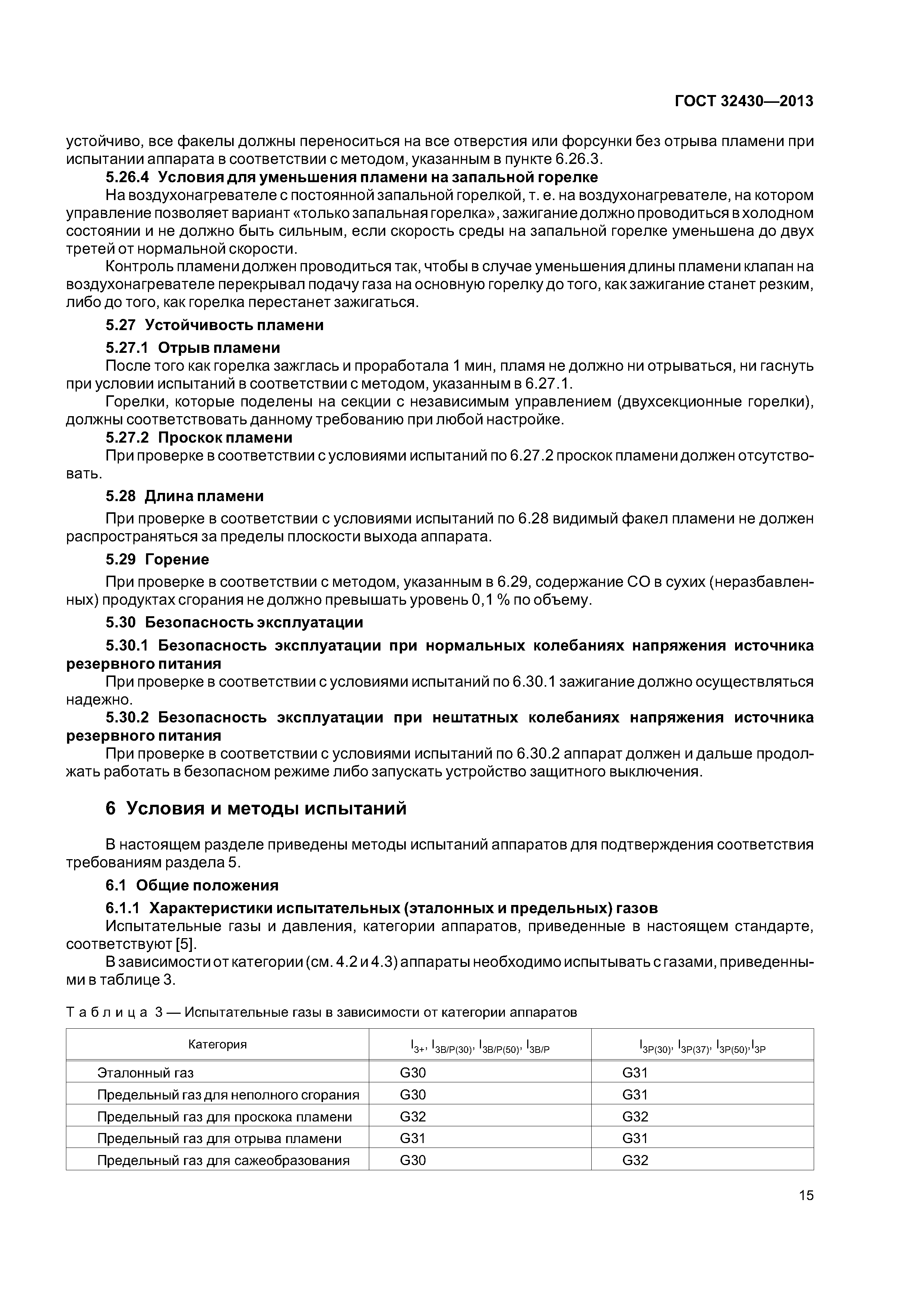 ГОСТ 32430-2013