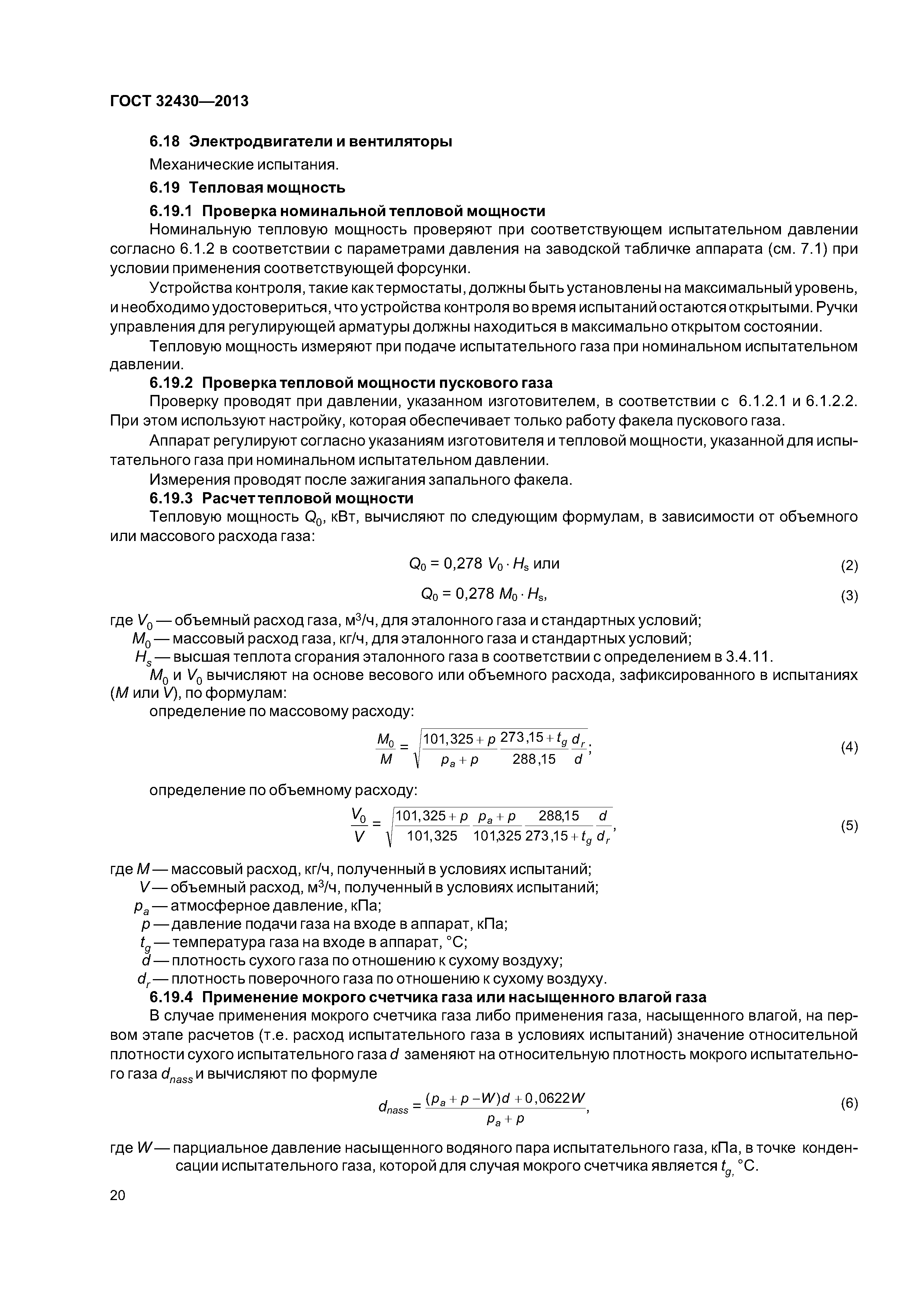 ГОСТ 32430-2013