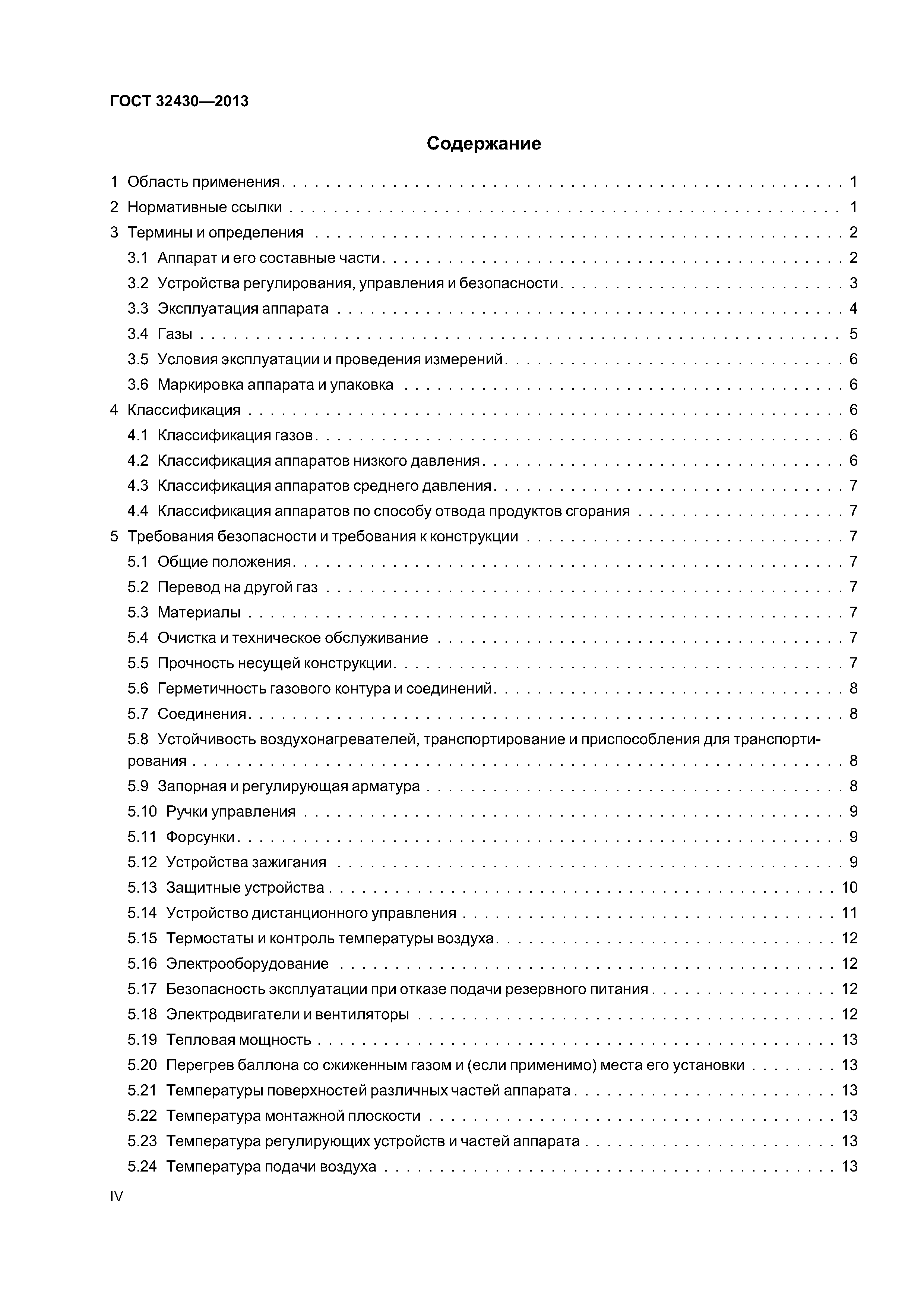 ГОСТ 32430-2013