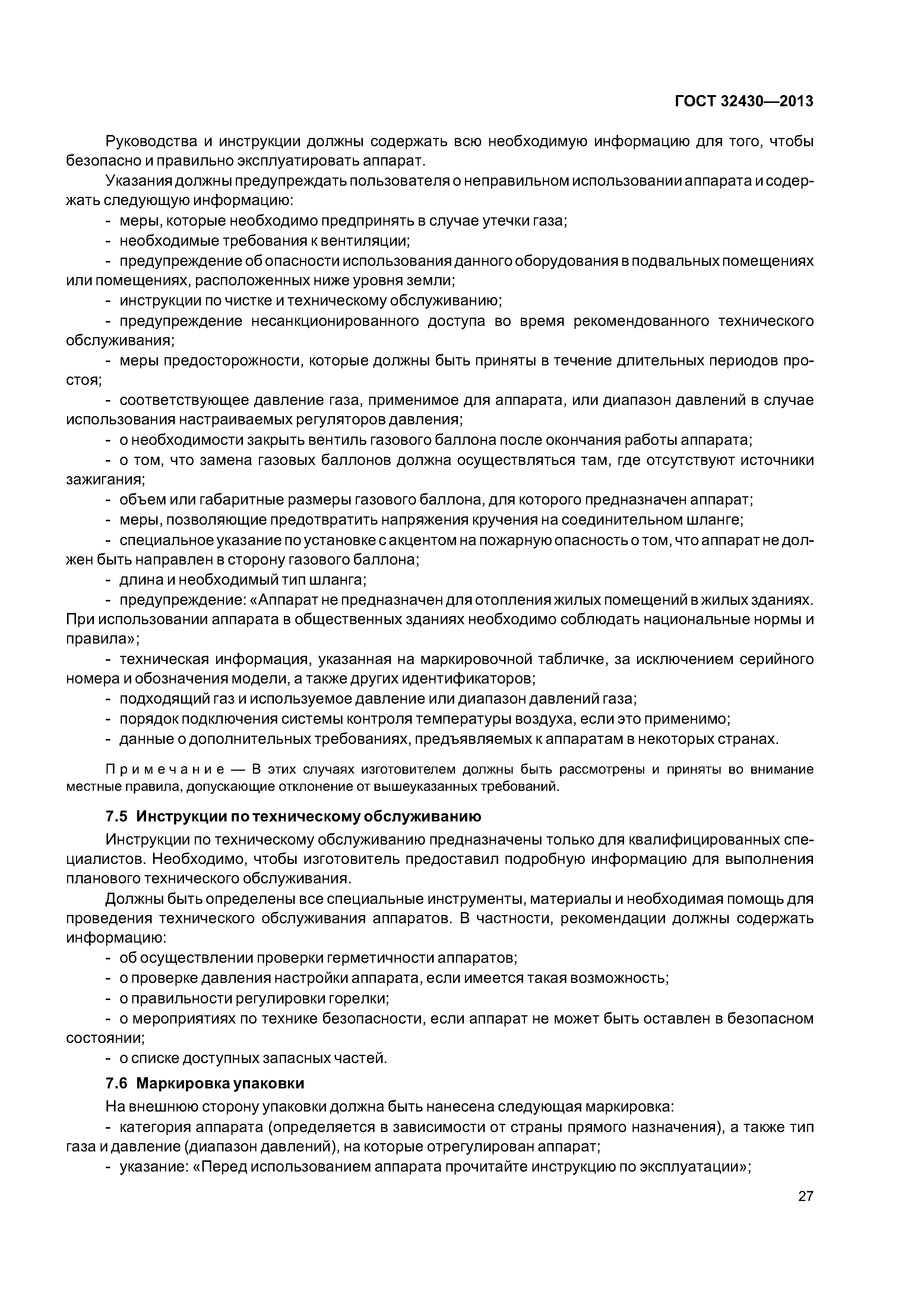 ГОСТ 32430-2013