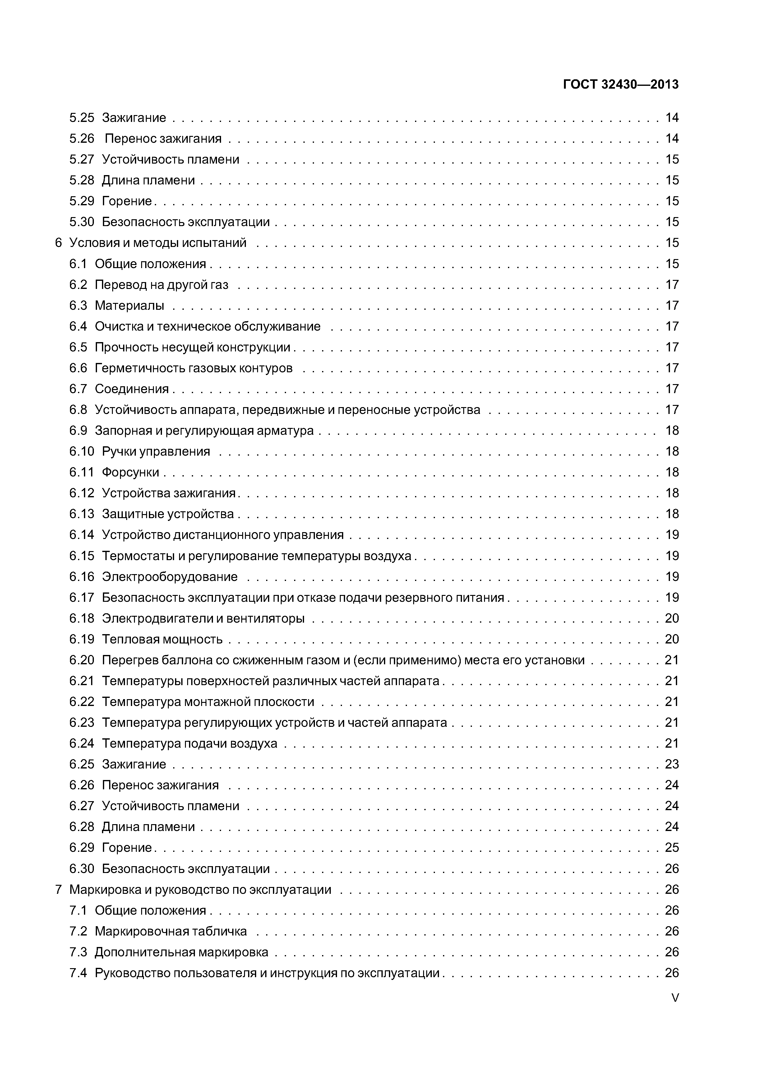ГОСТ 32430-2013