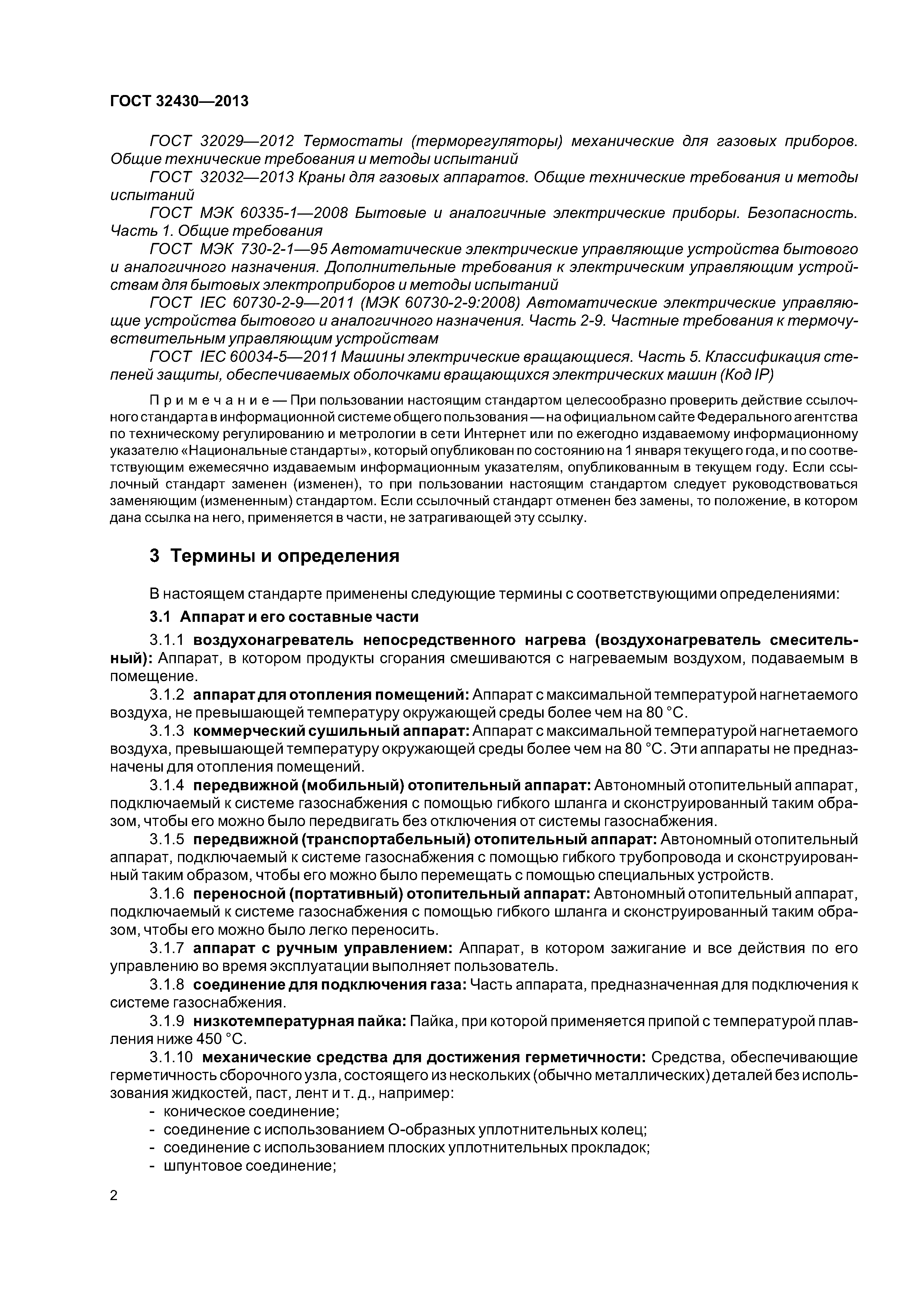 ГОСТ 32430-2013