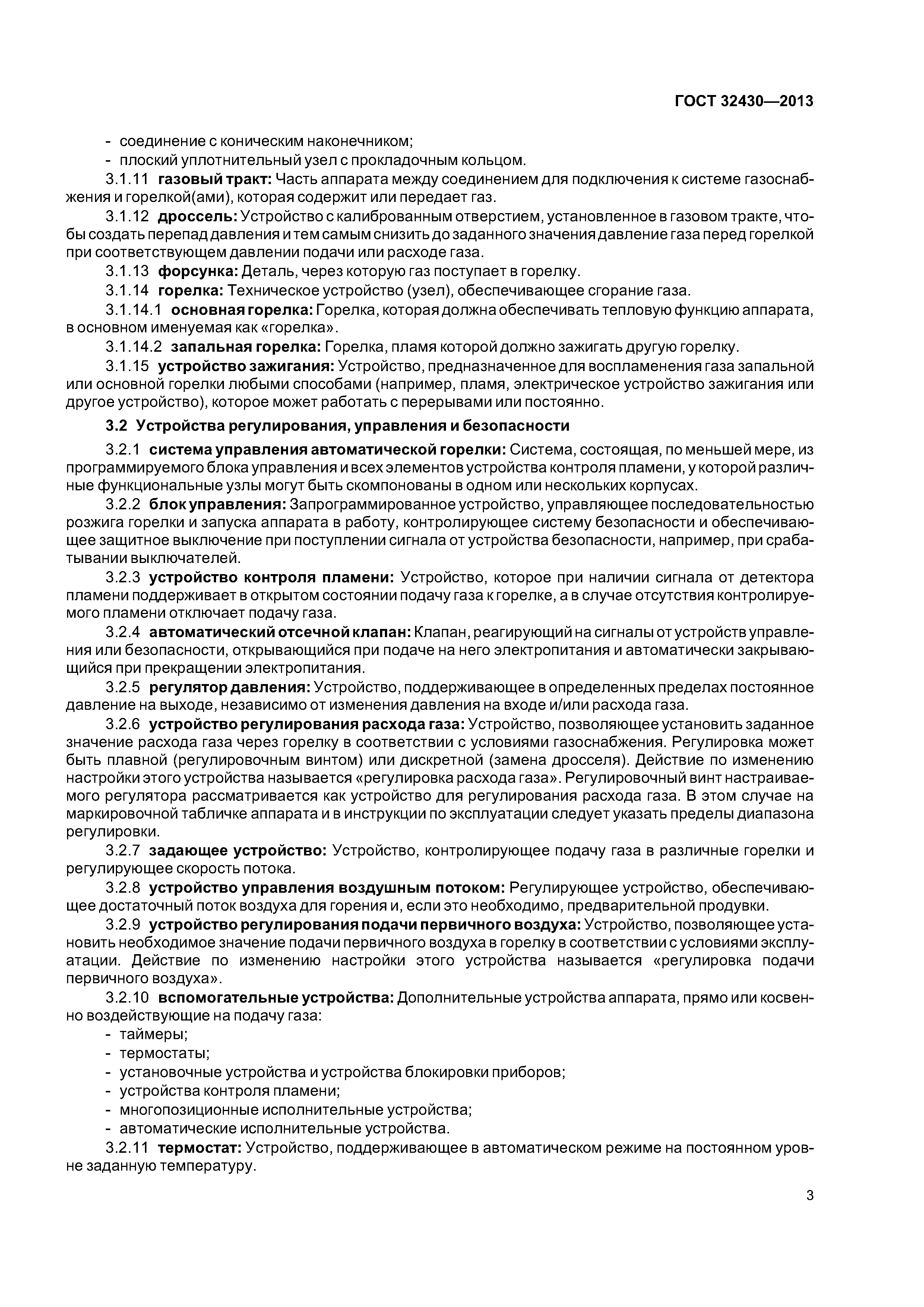 ГОСТ 32430-2013