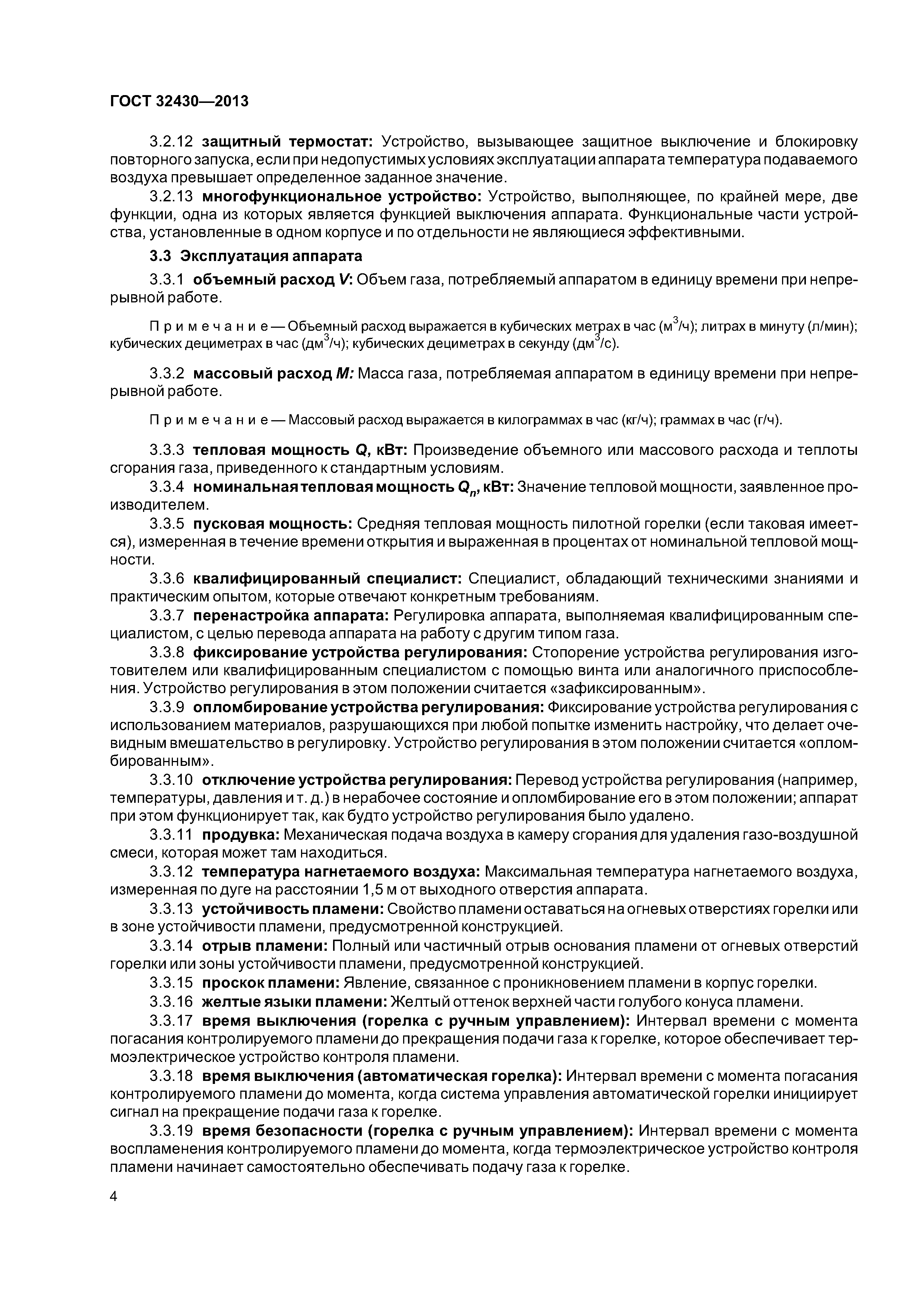 ГОСТ 32430-2013