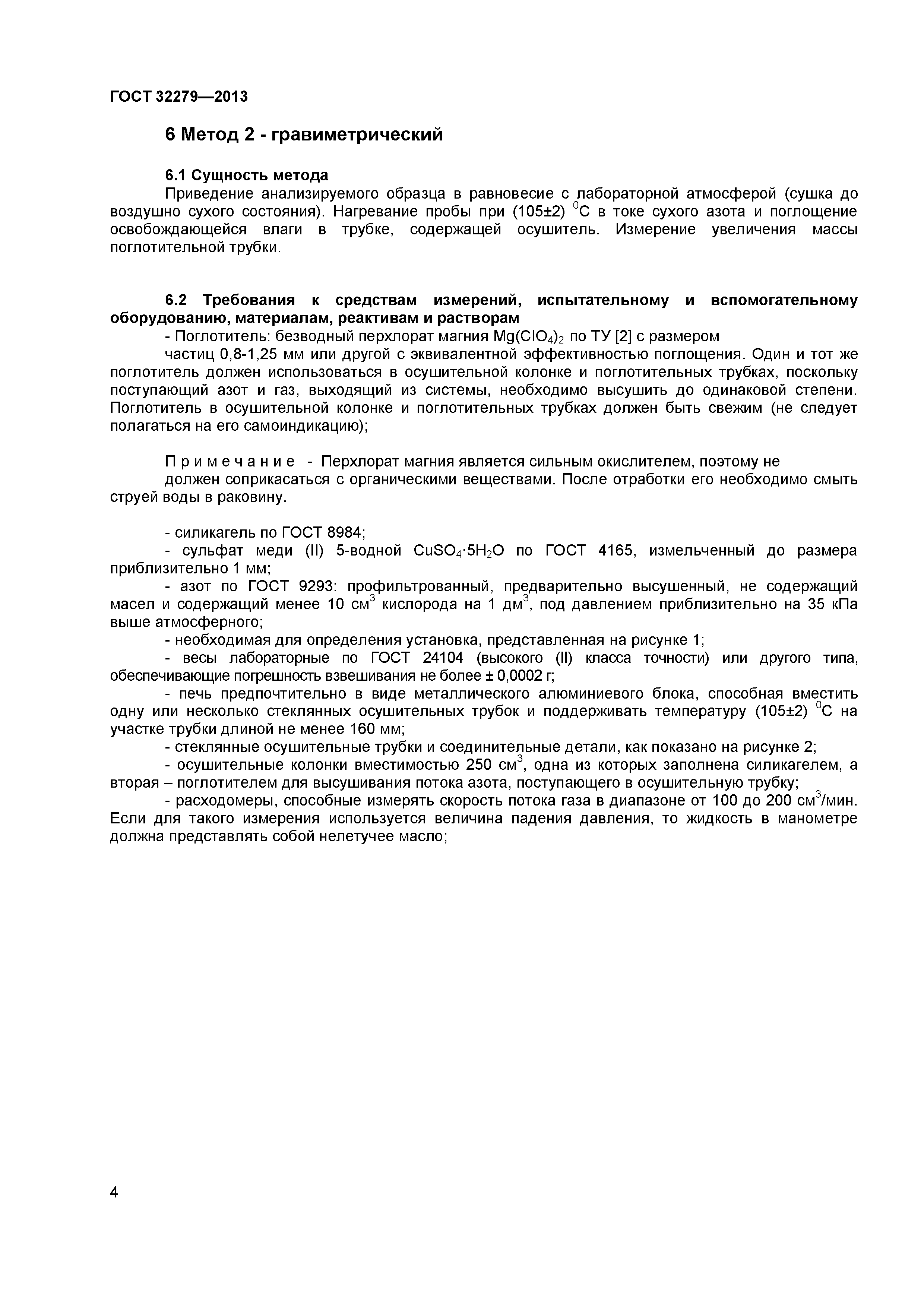 ГОСТ 32279-2013