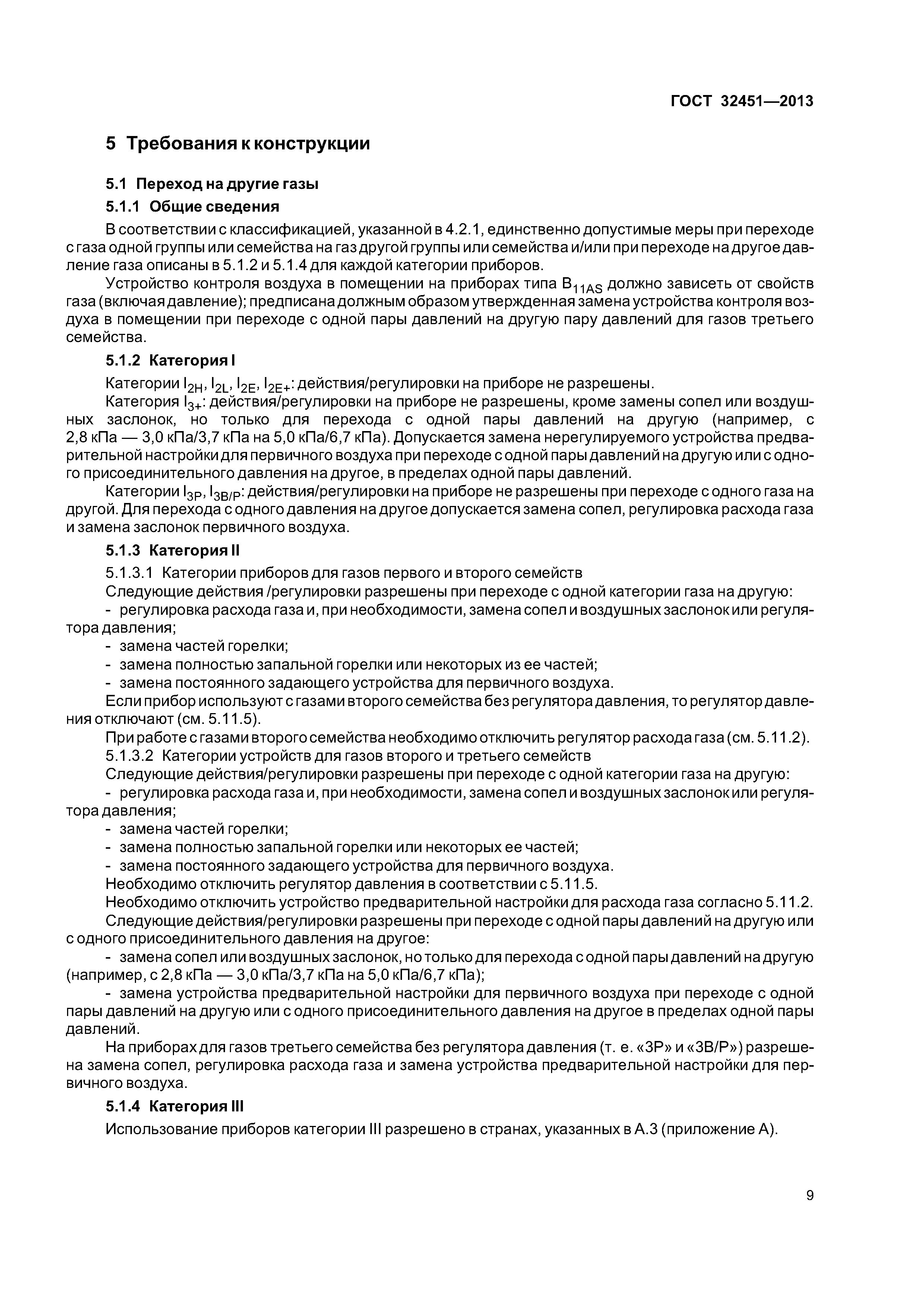 ГОСТ 32451-2013