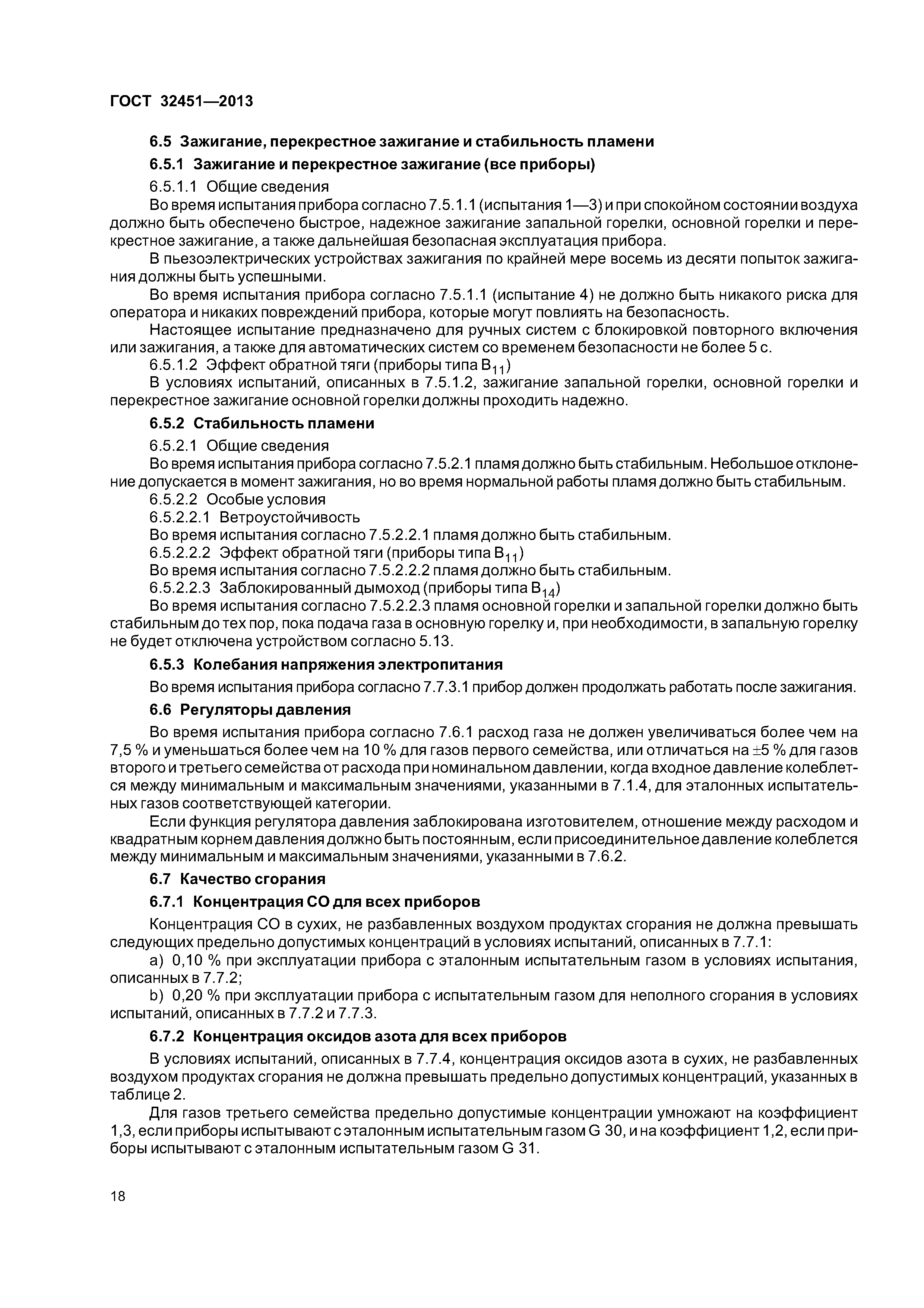 ГОСТ 32451-2013