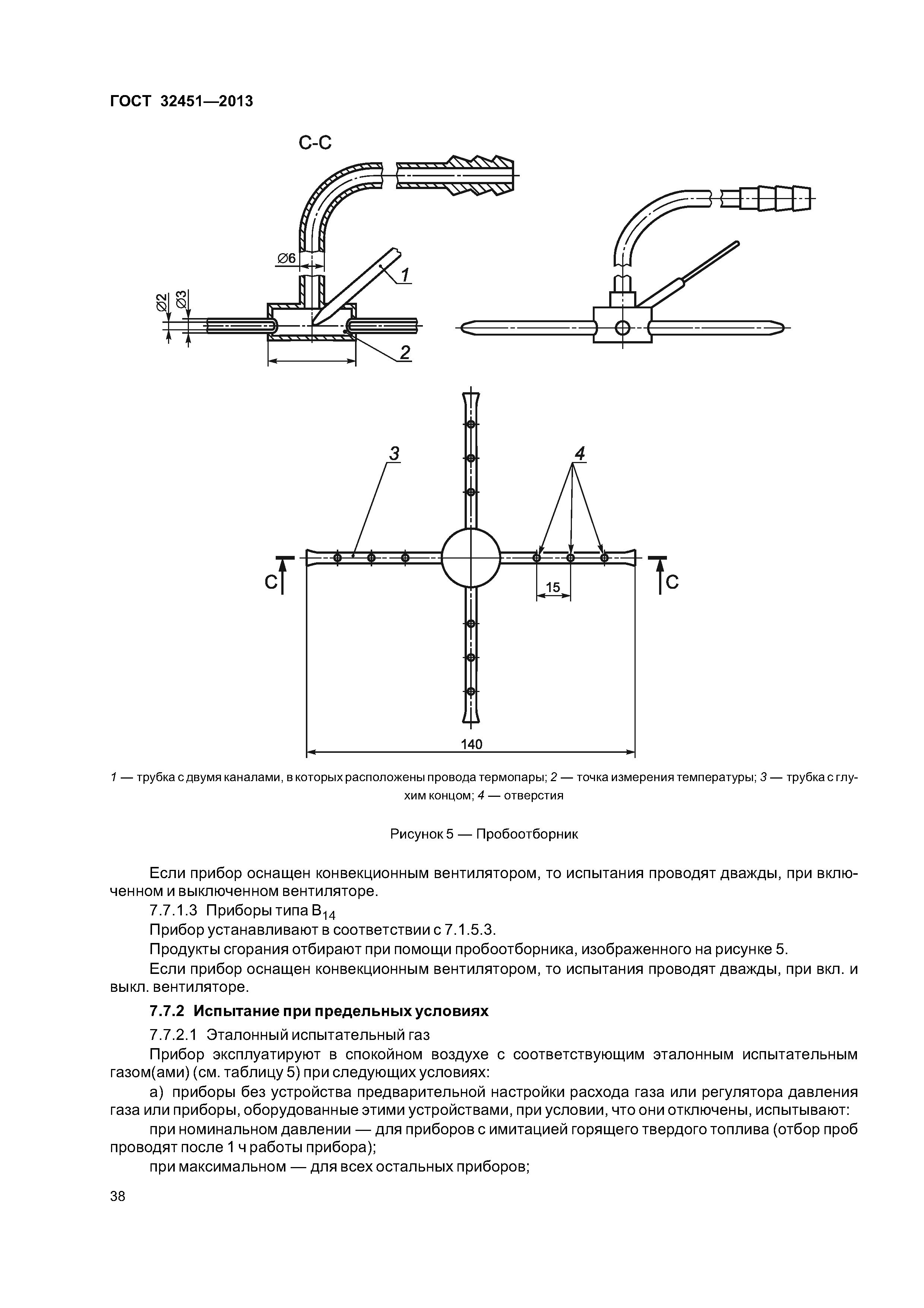 ГОСТ 32451-2013
