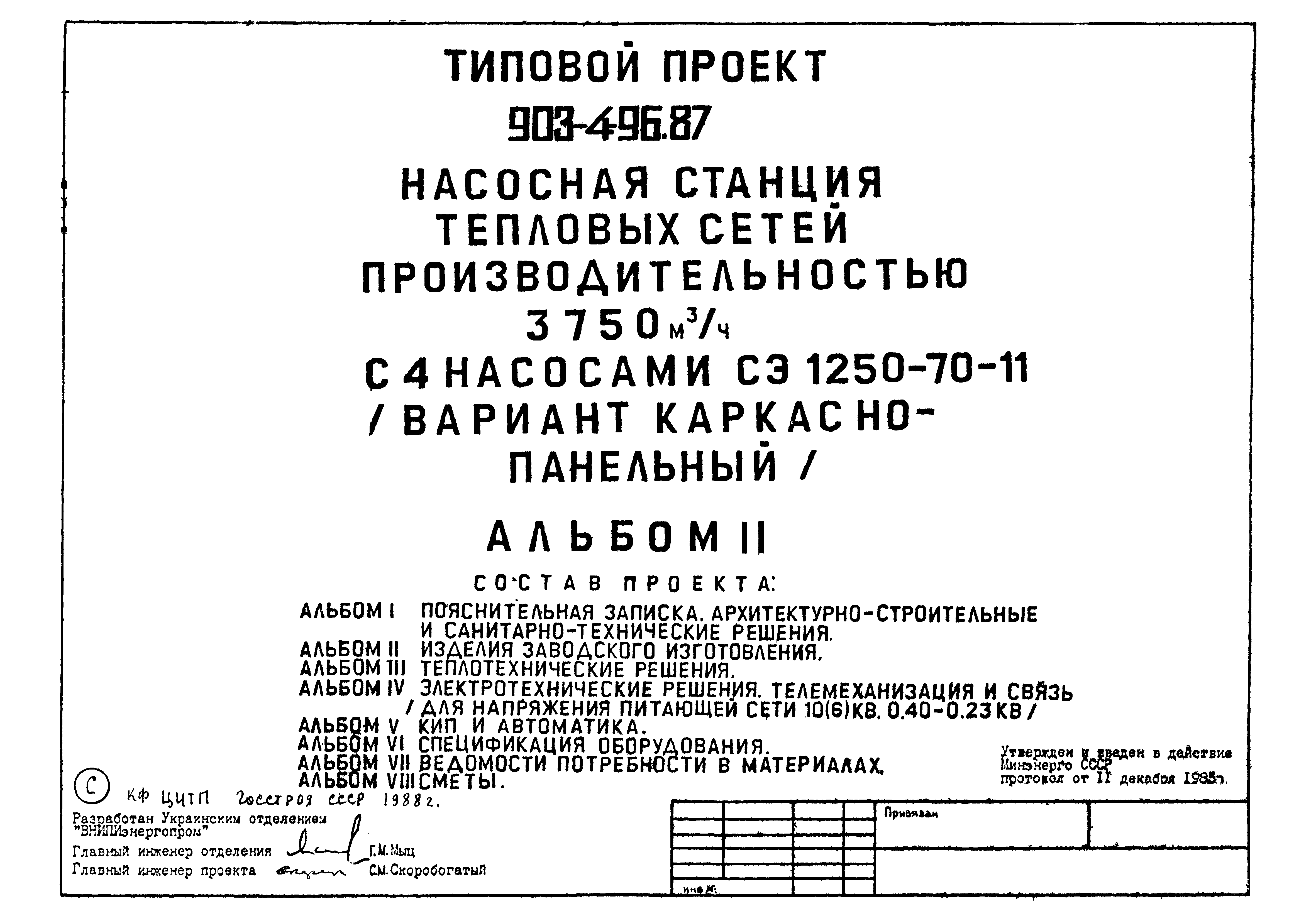 Типовой проект 903-4-82.87