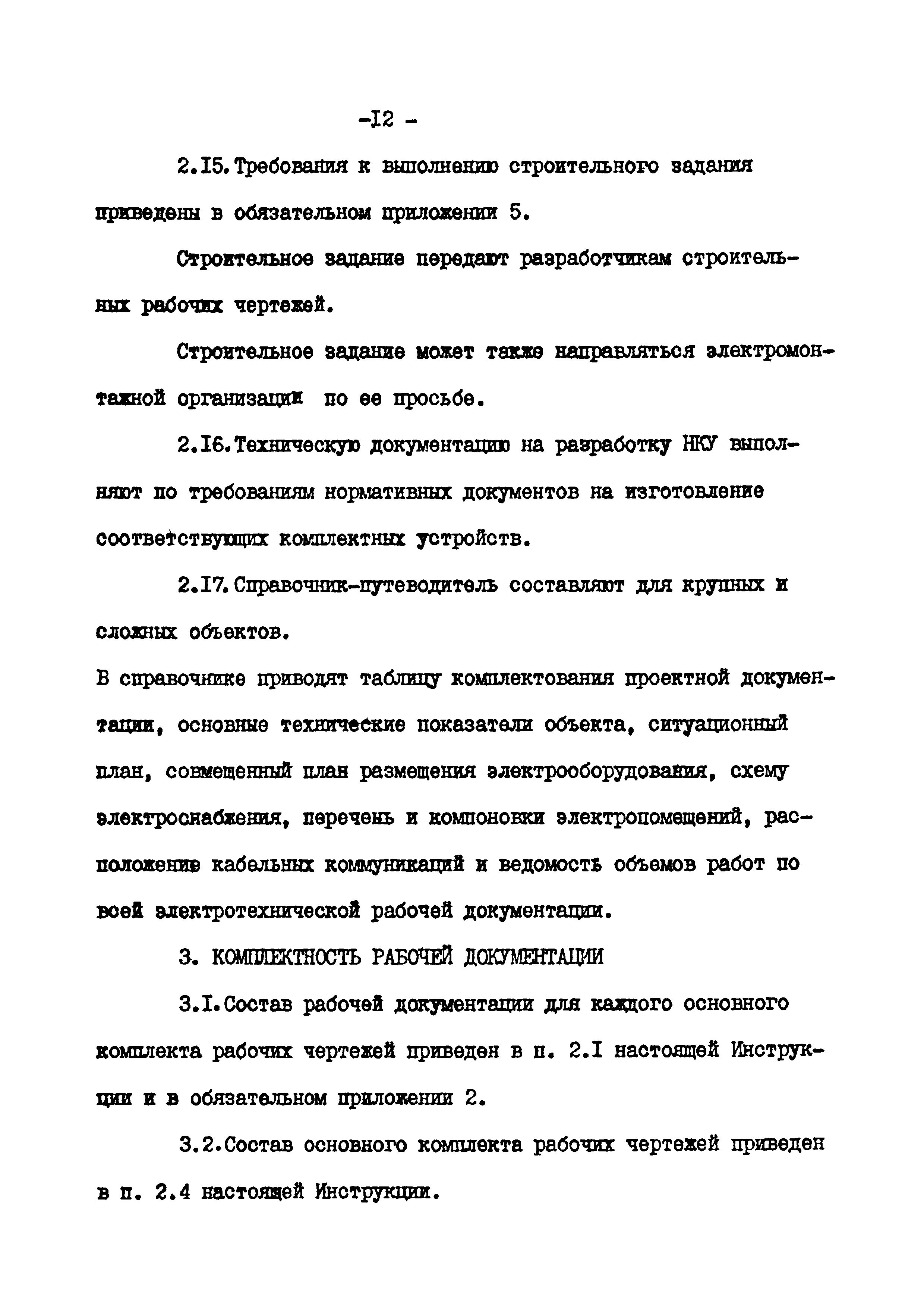 ВСН 381-85