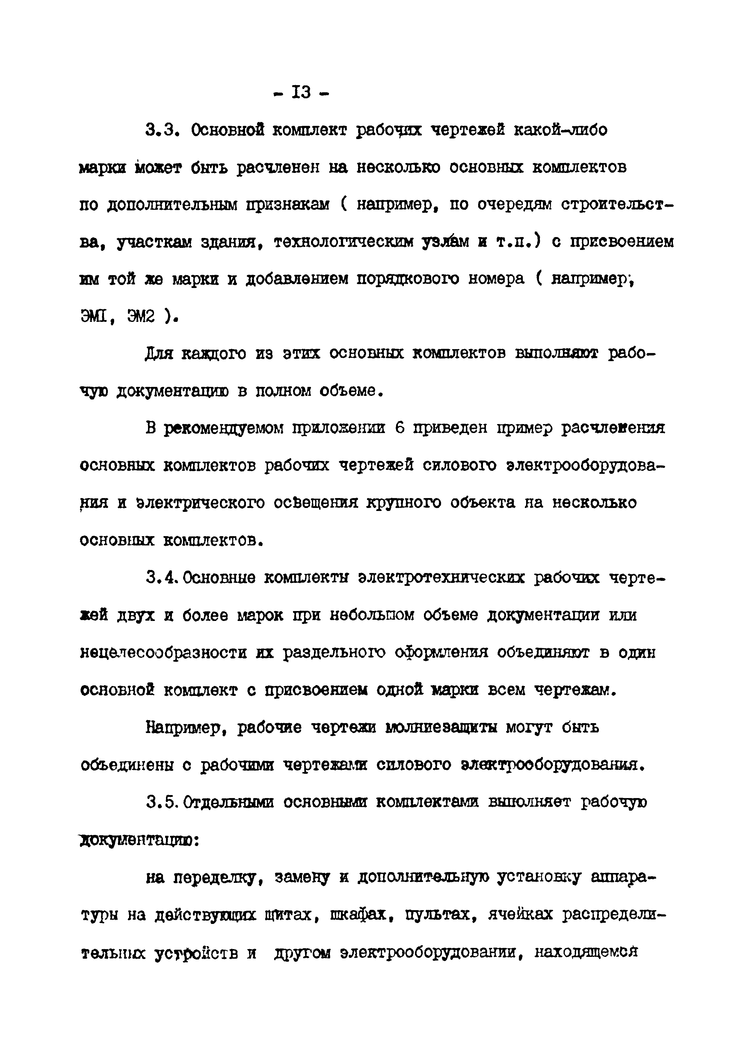 ВСН 381-85