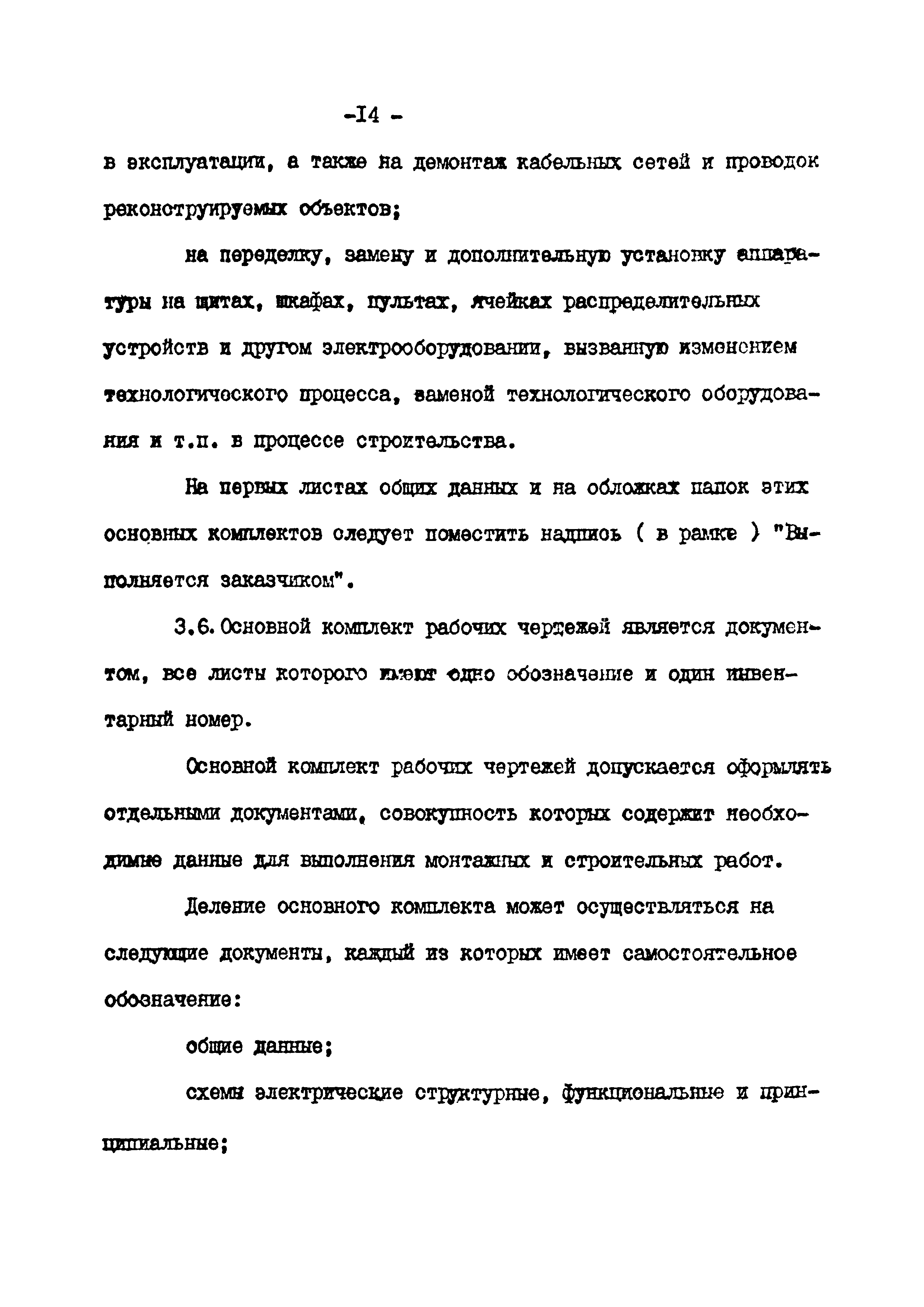 ВСН 381-85