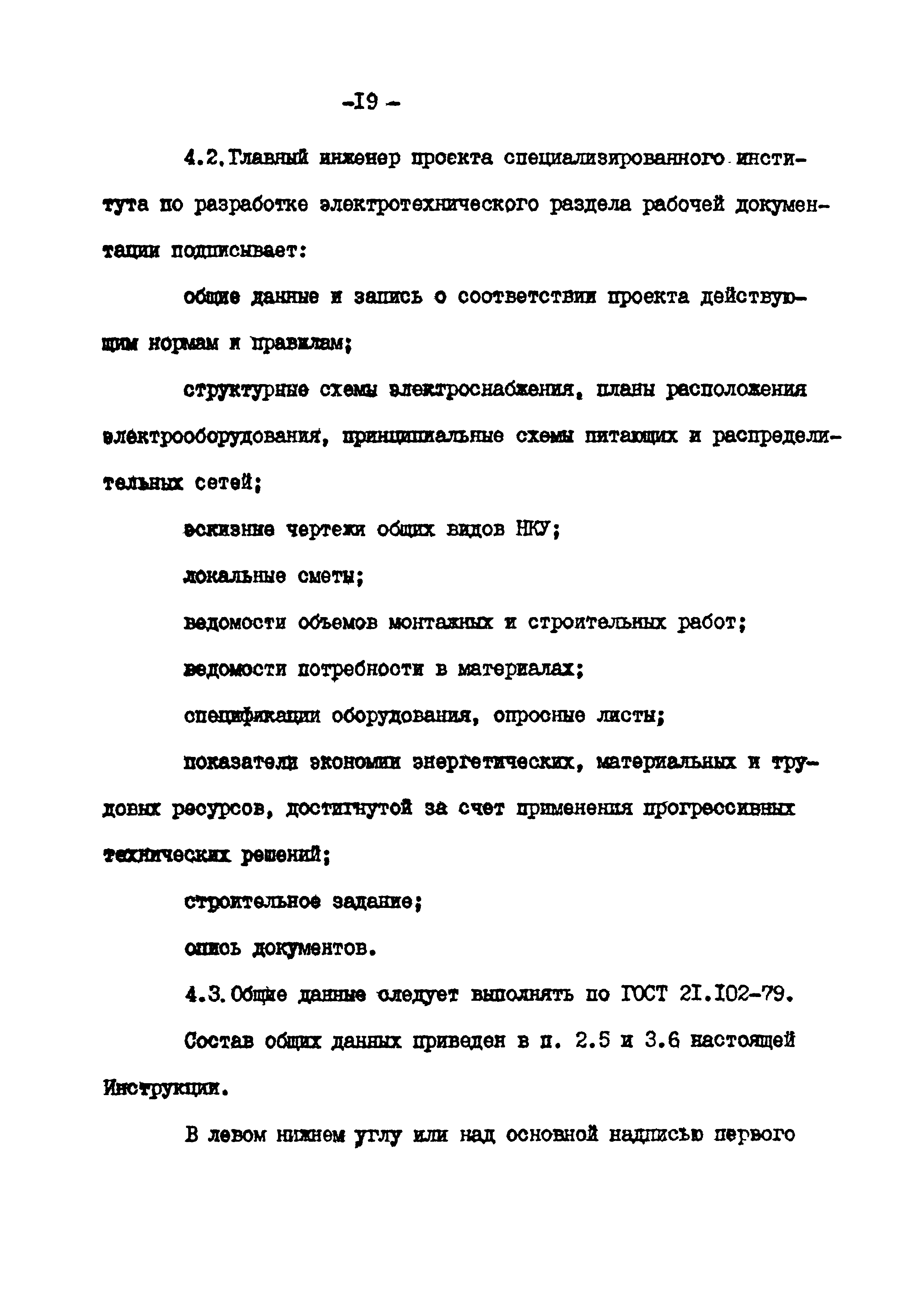 ВСН 381-85