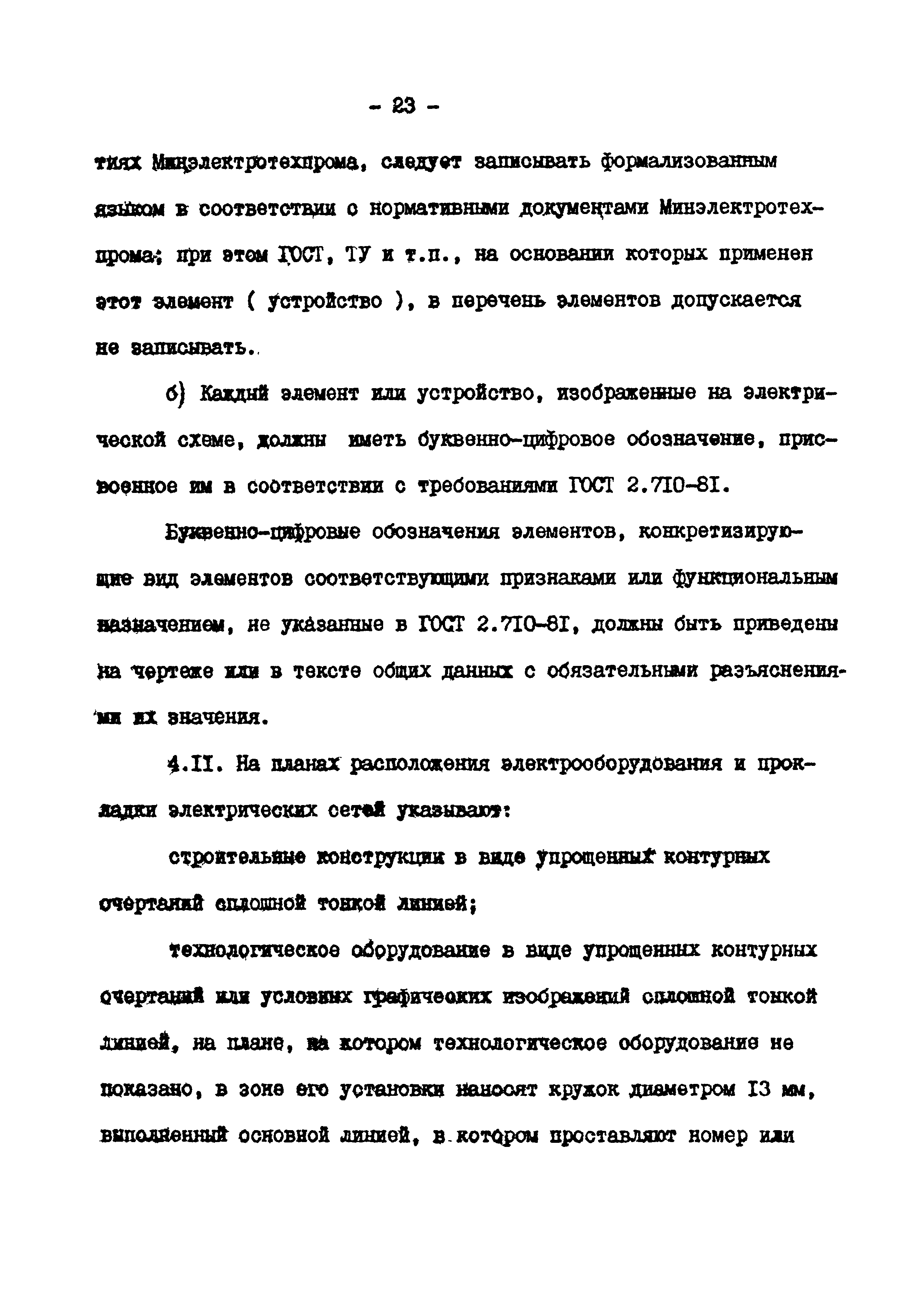 ВСН 381-85