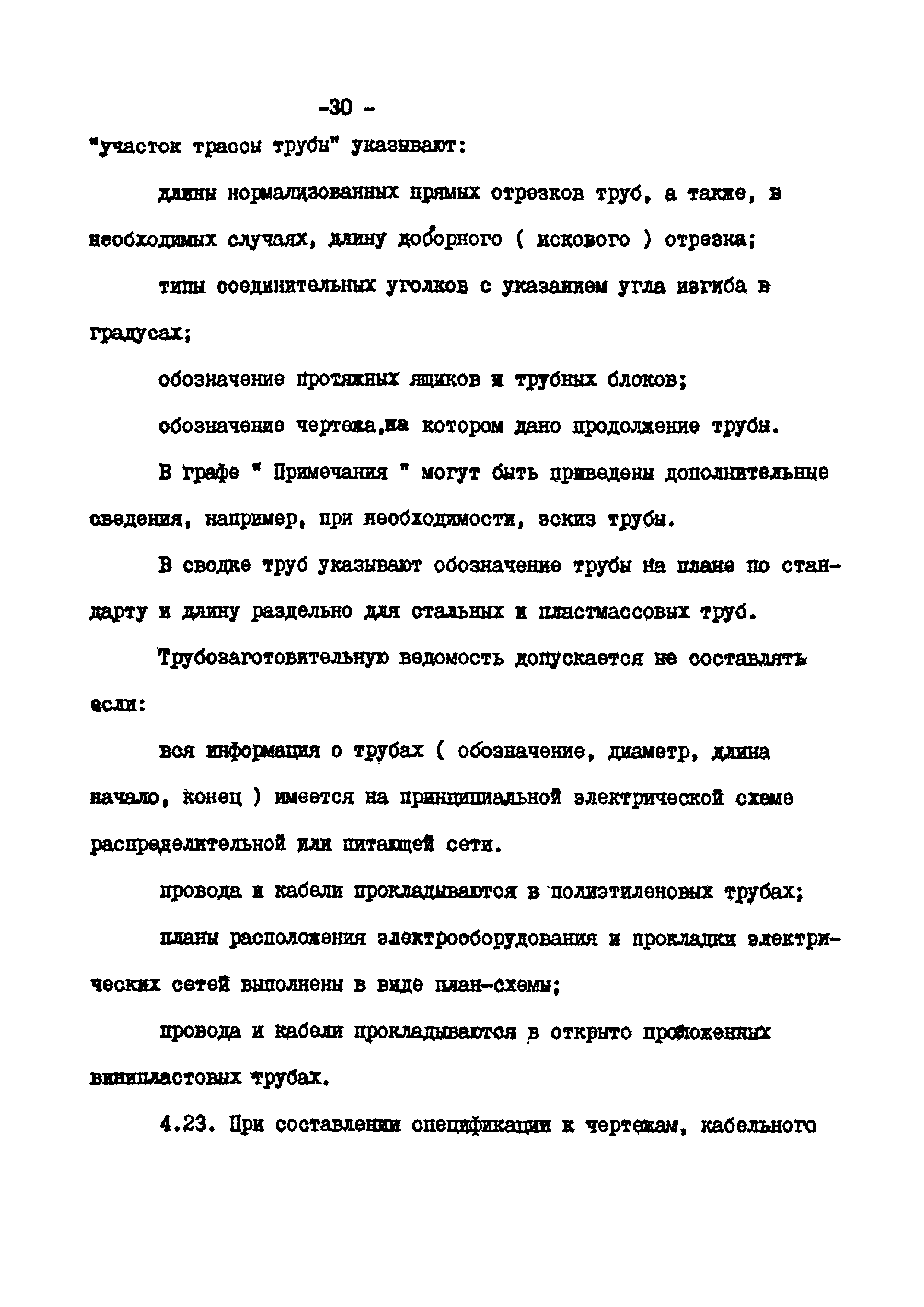 ВСН 381-85