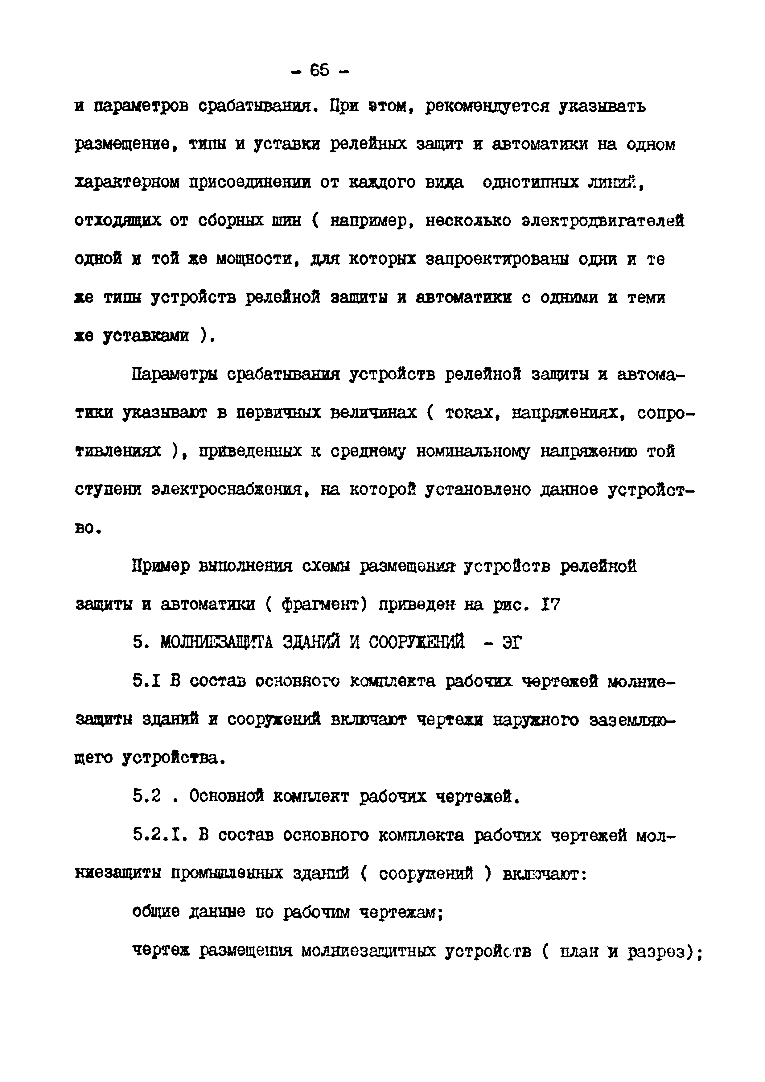 ВСН 381-85