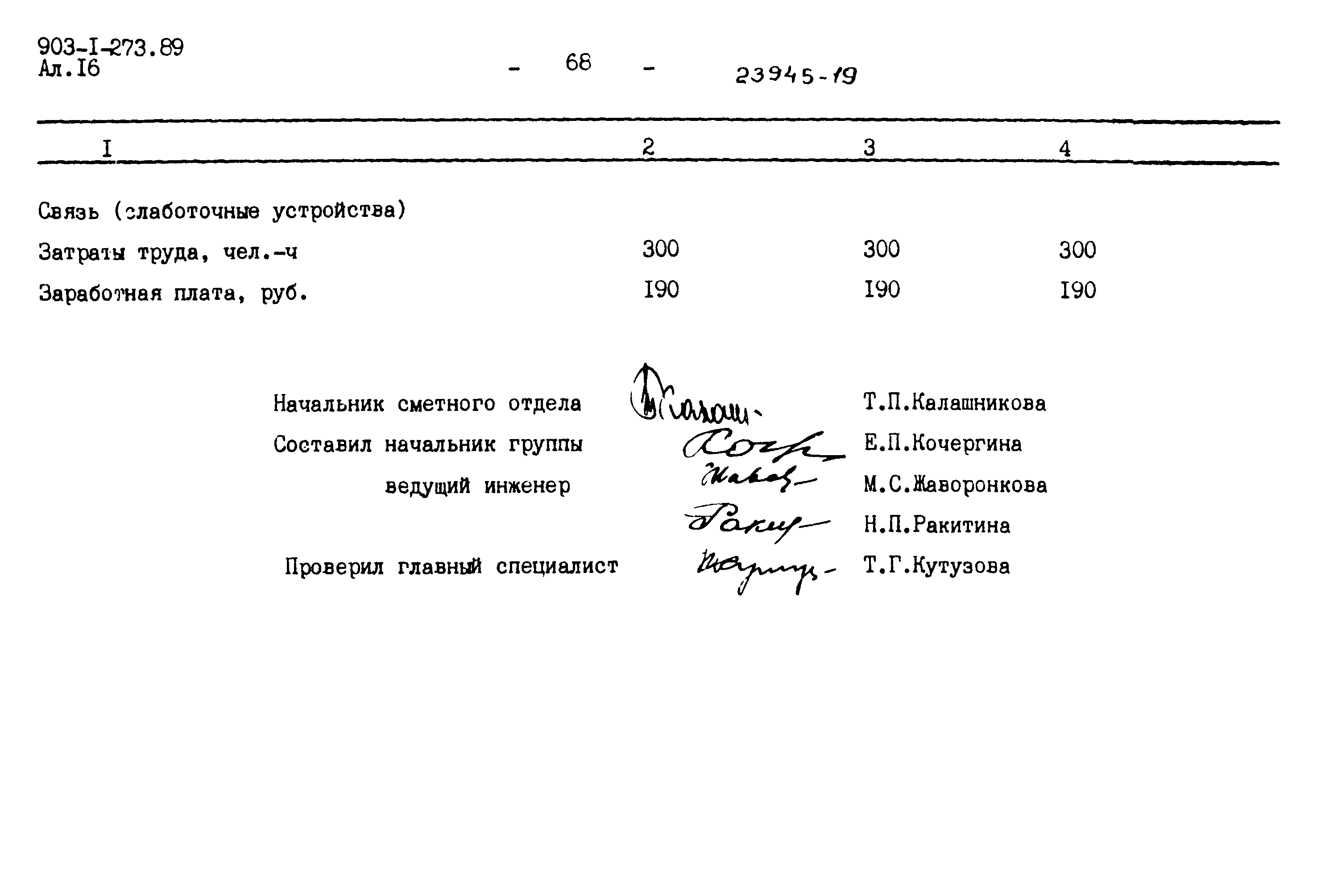 Типовой проект 903-1-273.89