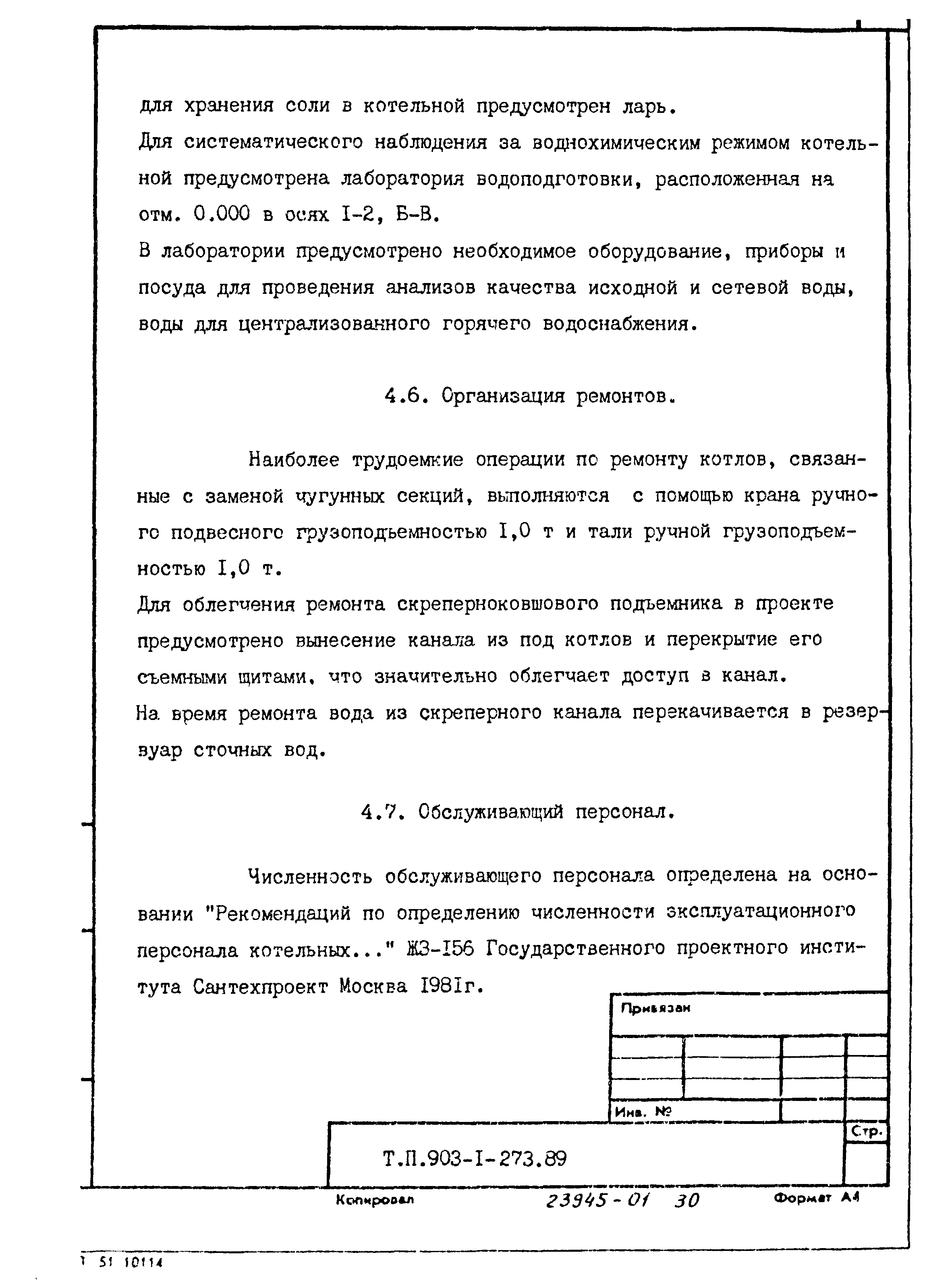 Типовой проект 903-1-273.89