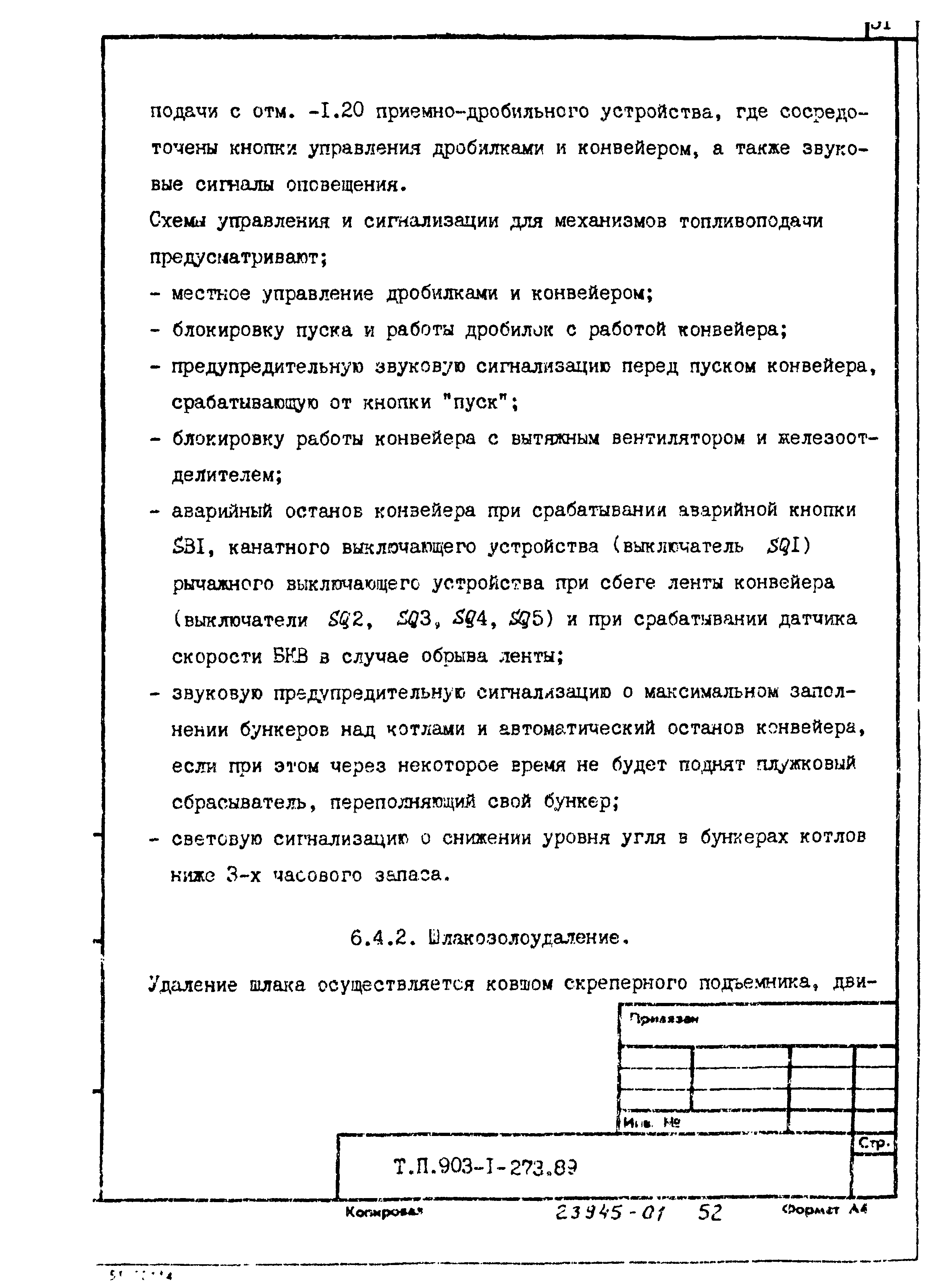 Типовой проект 903-1-273.89