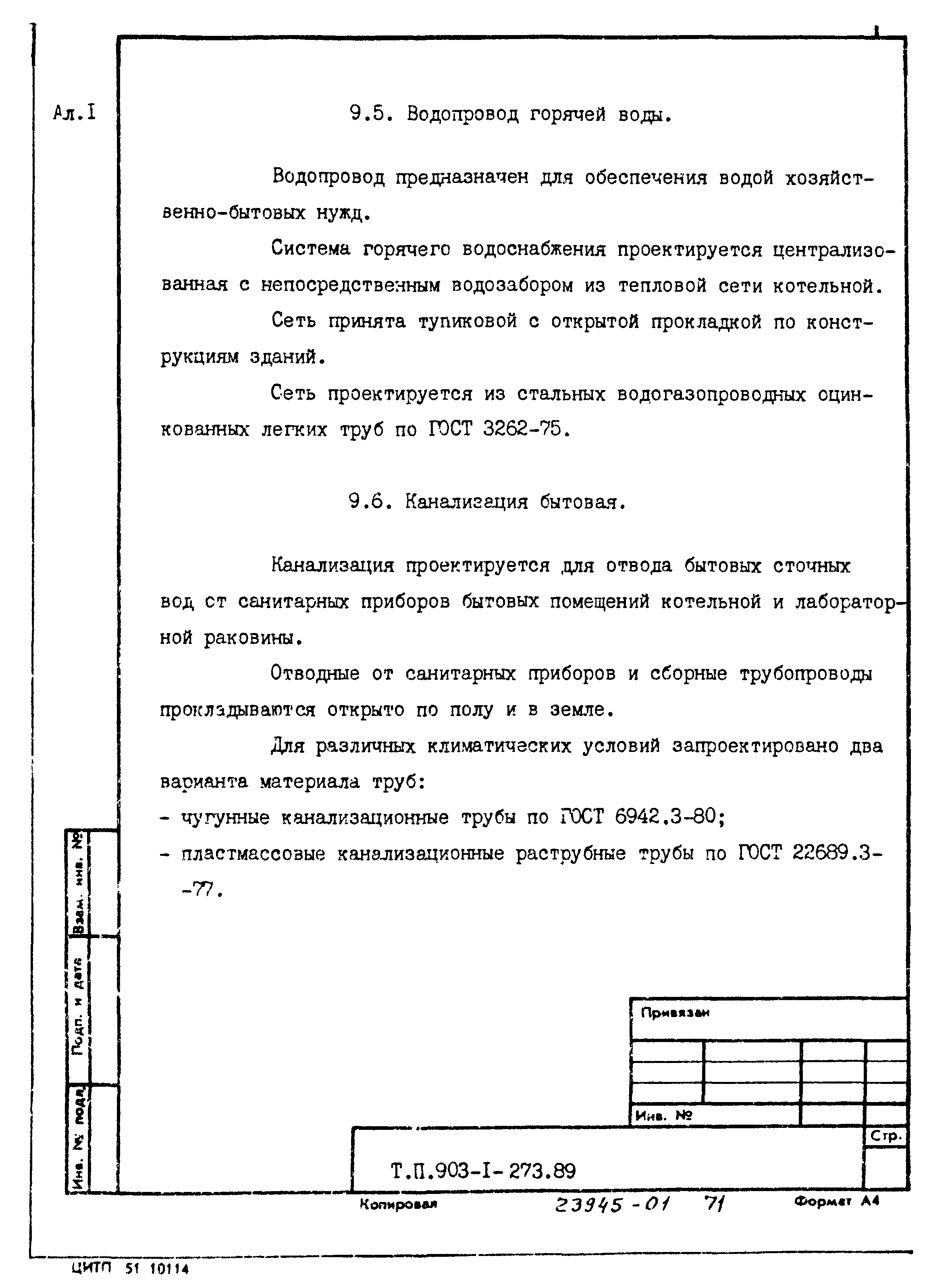 Типовой проект 903-1-273.89