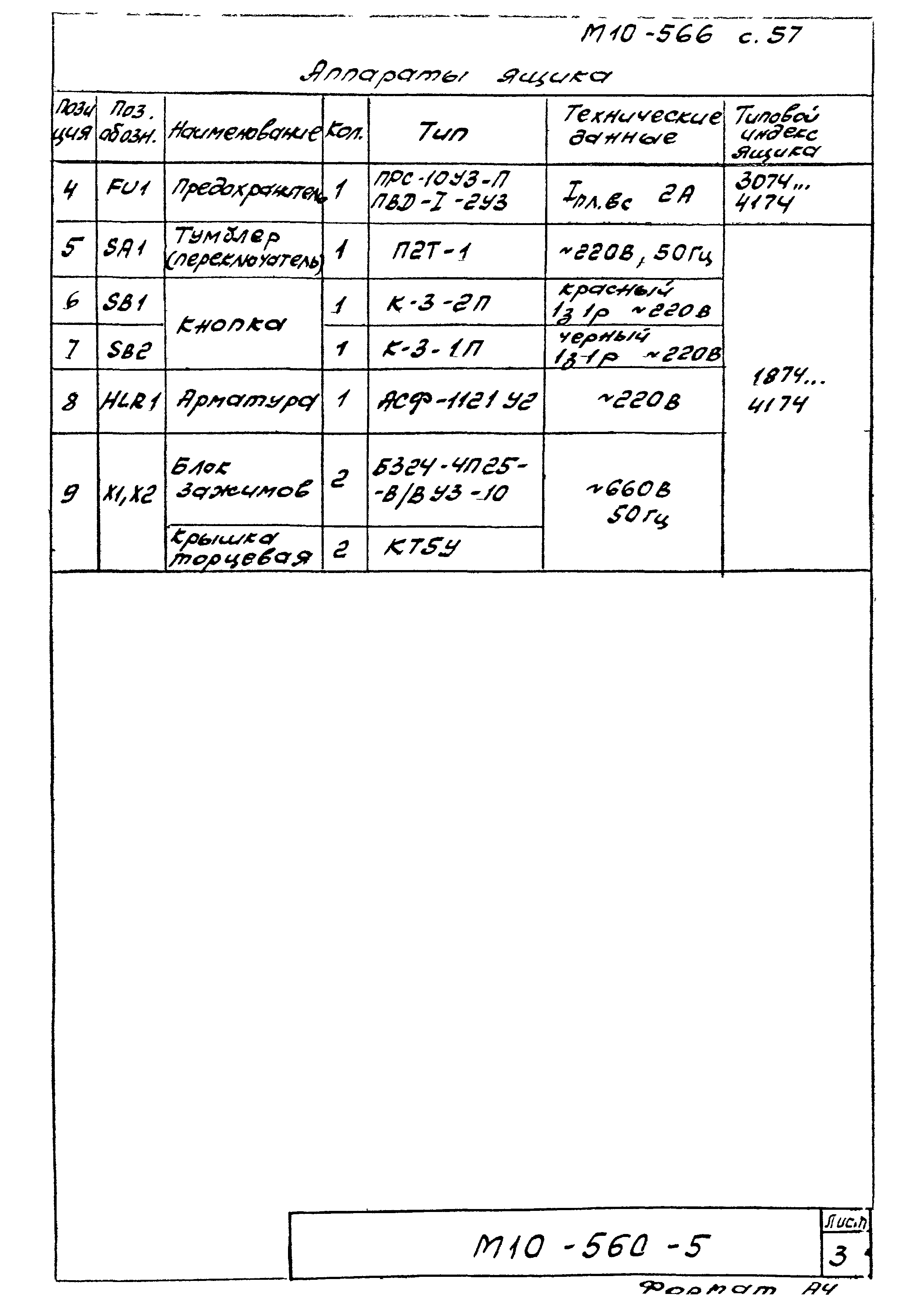 М10-566