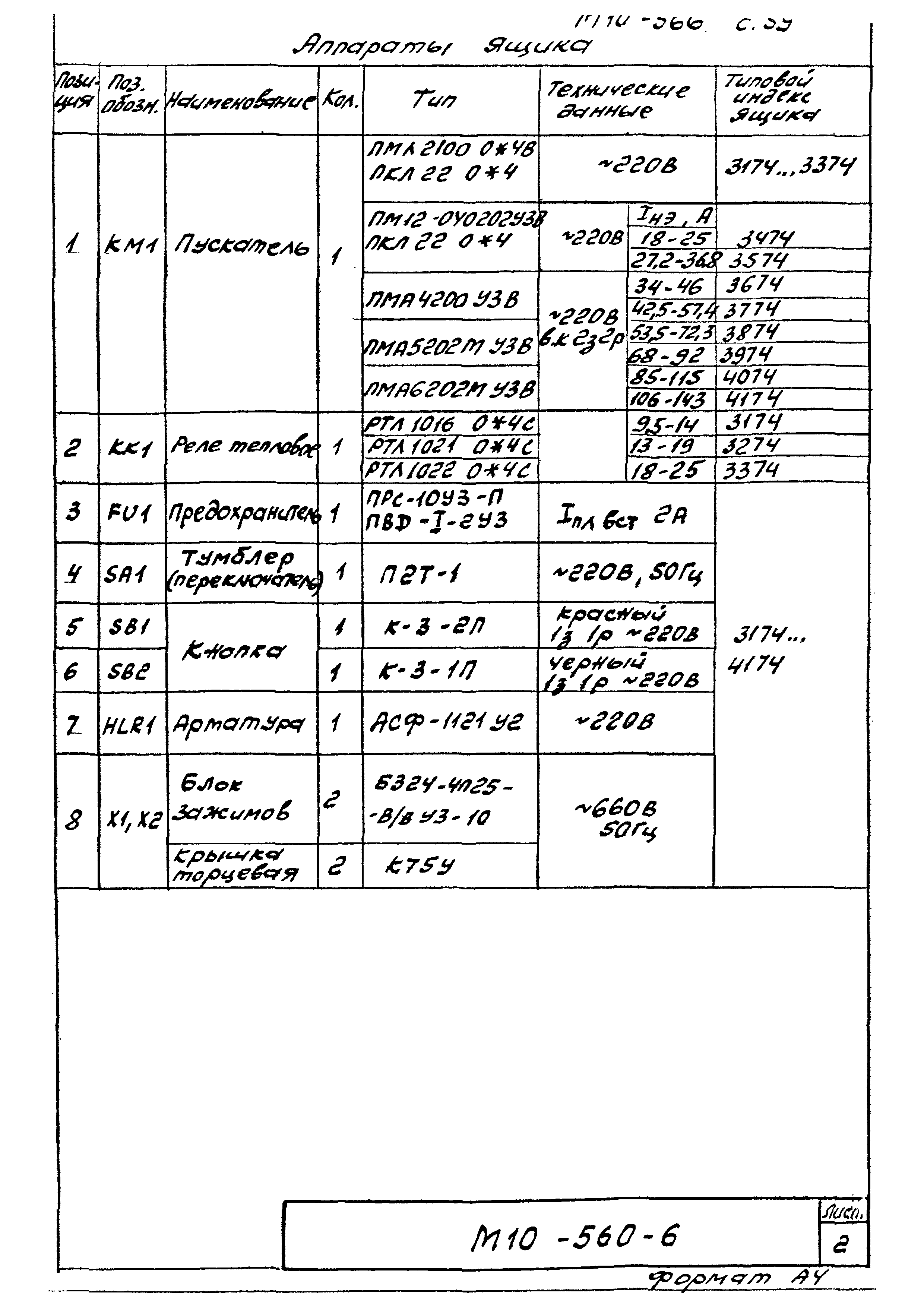 М10-566