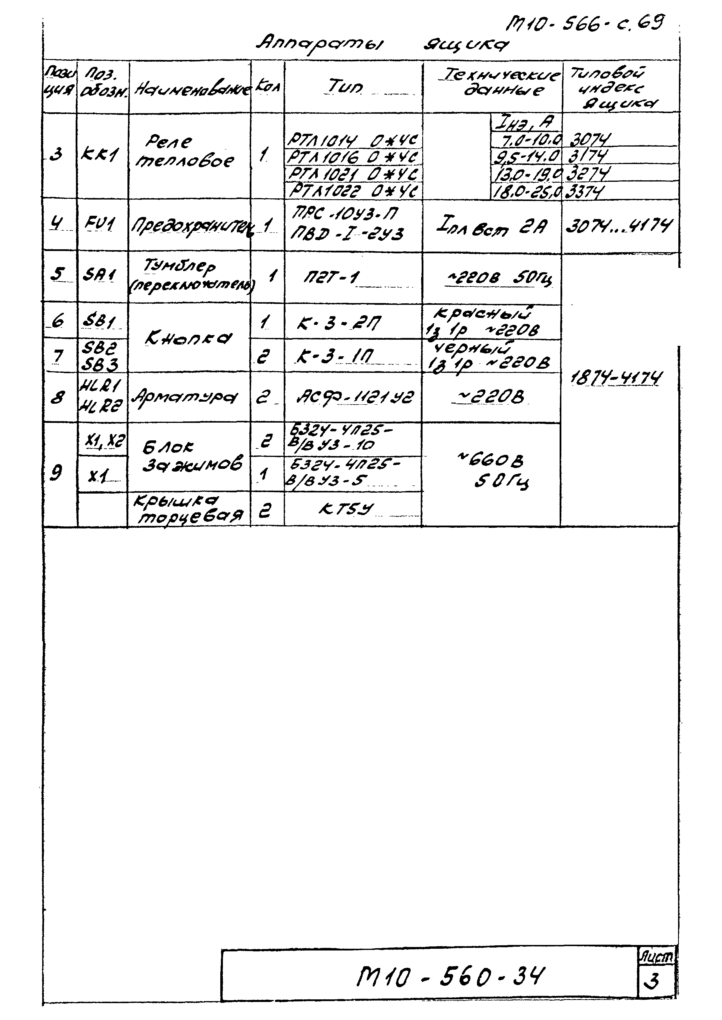 М10-566