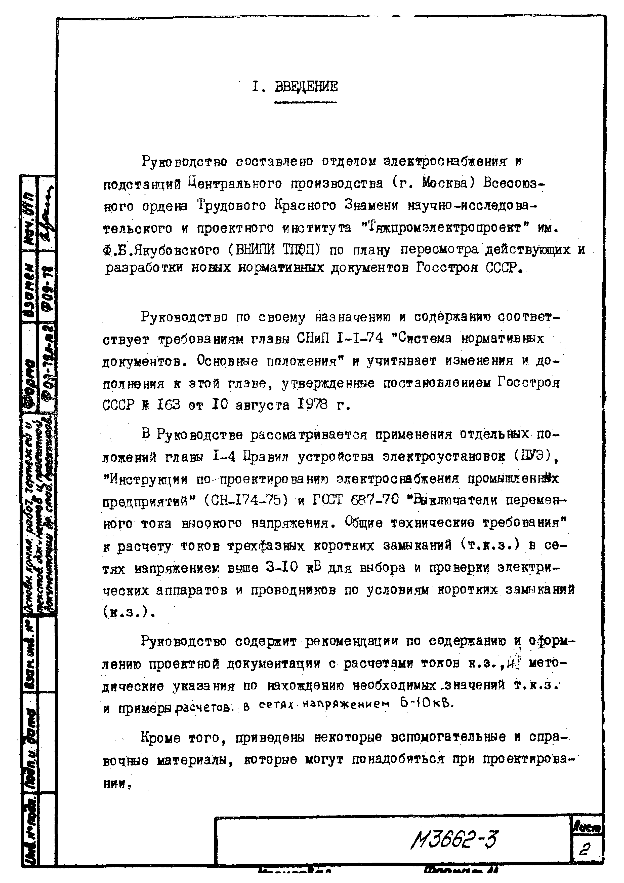 М3662
