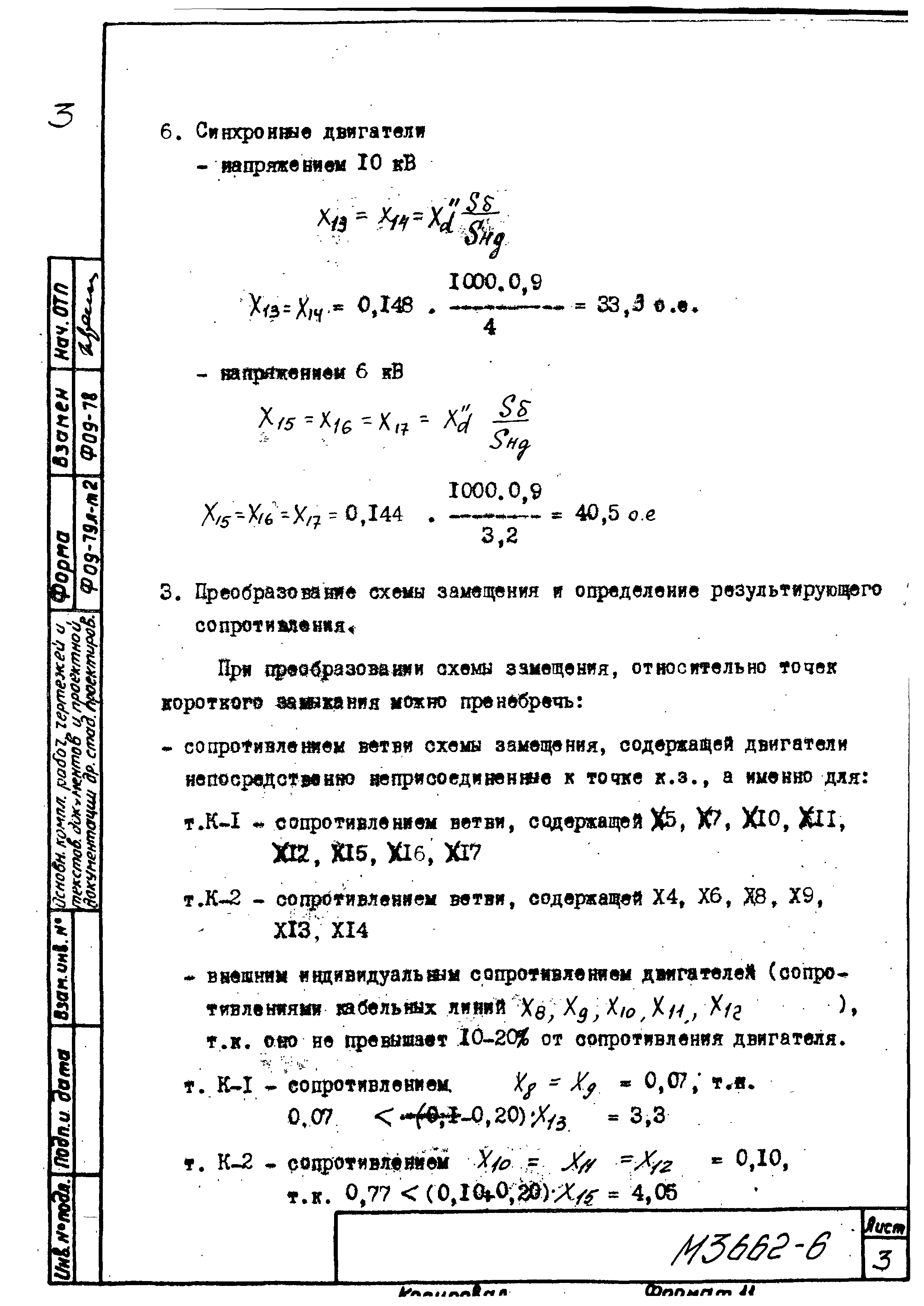 М3662