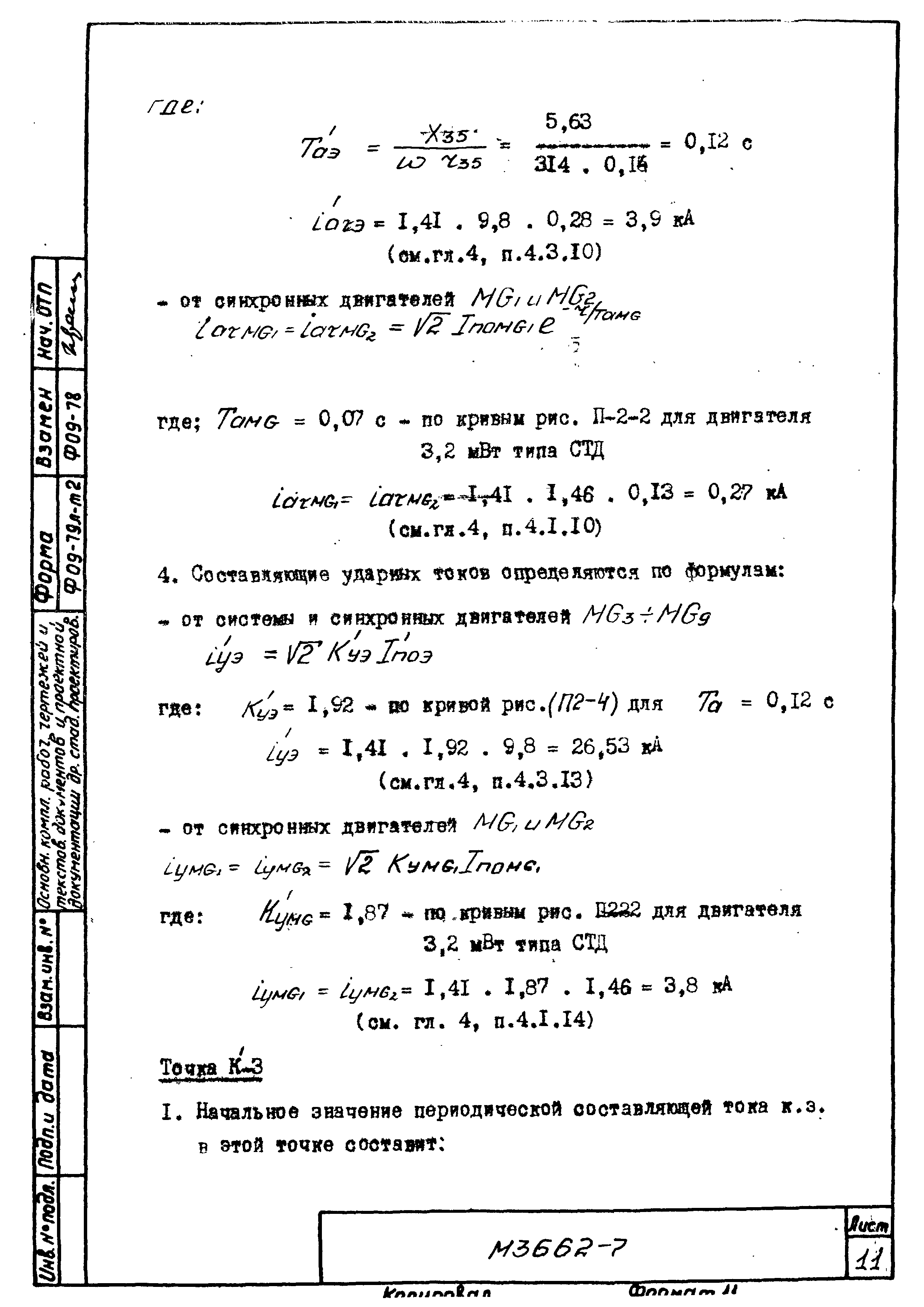М3662