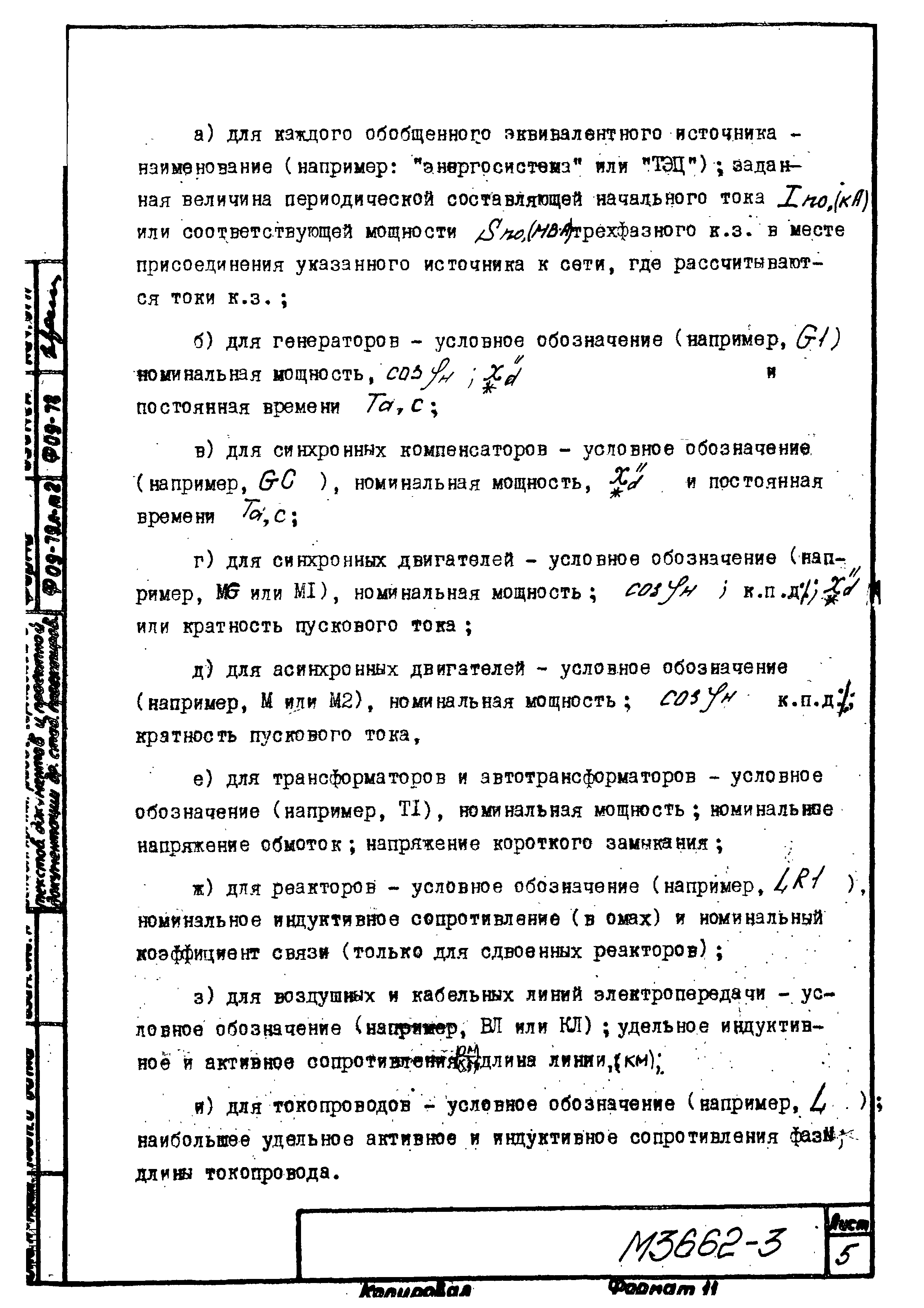 М3662