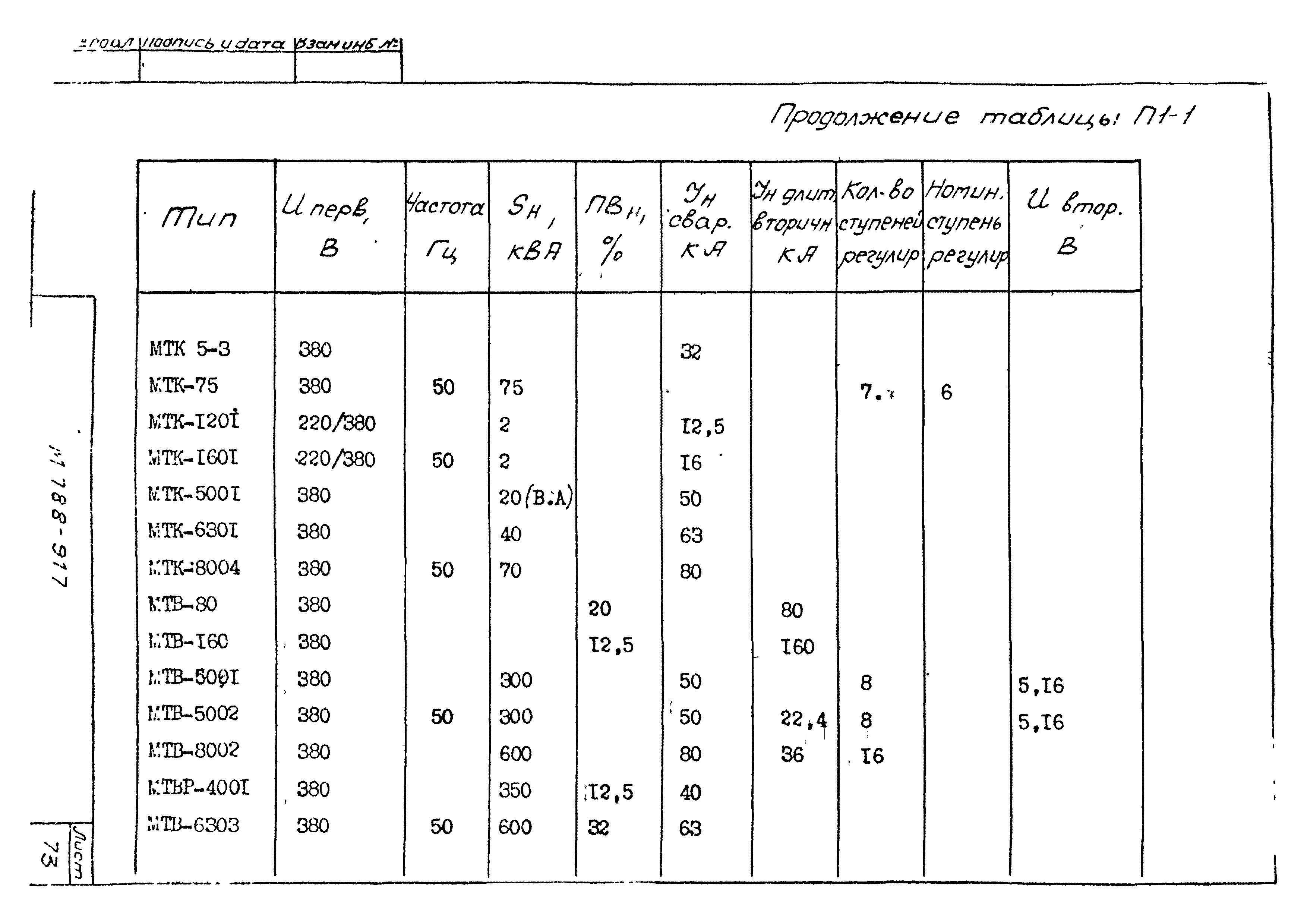 М788-917