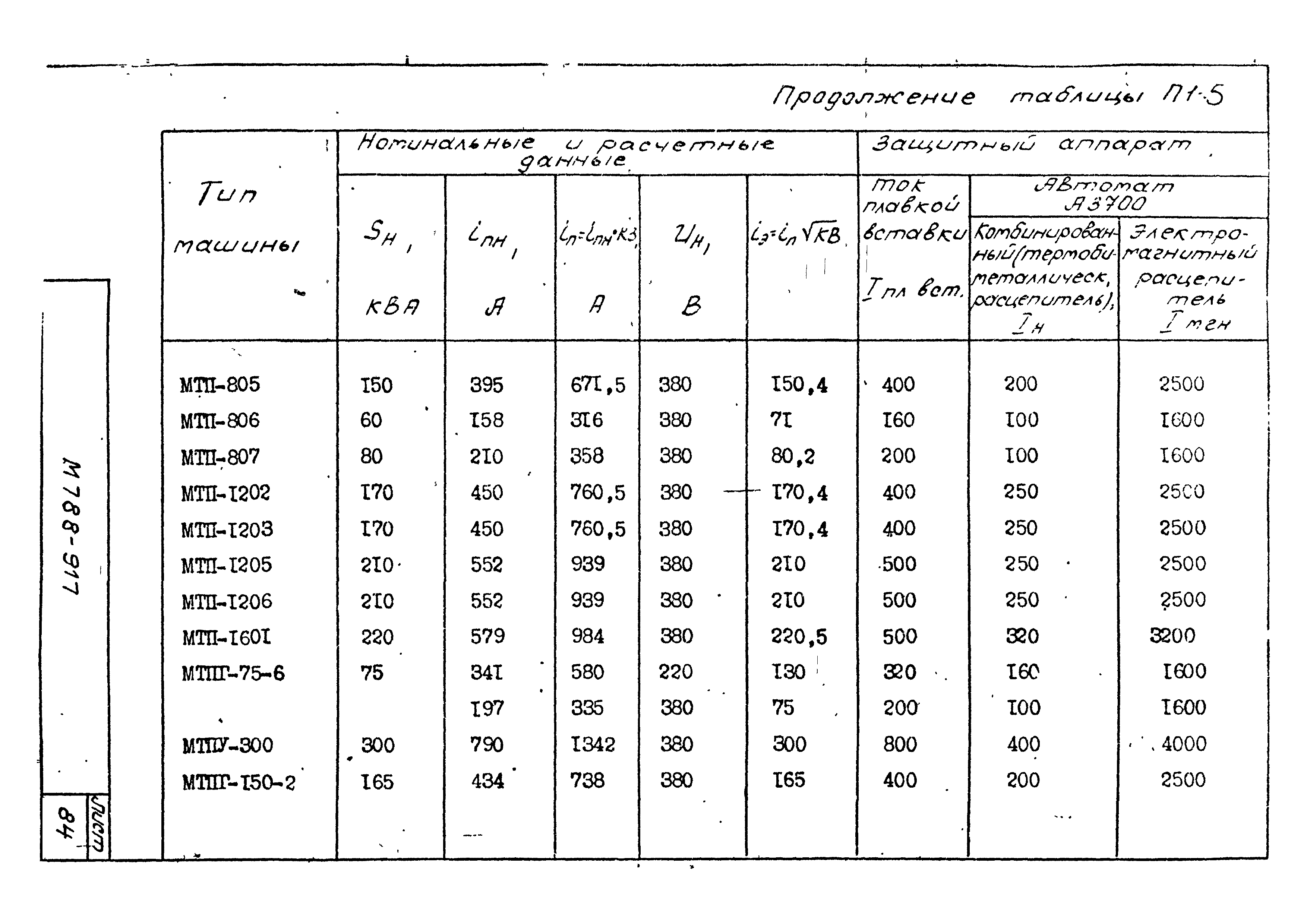 М788-917