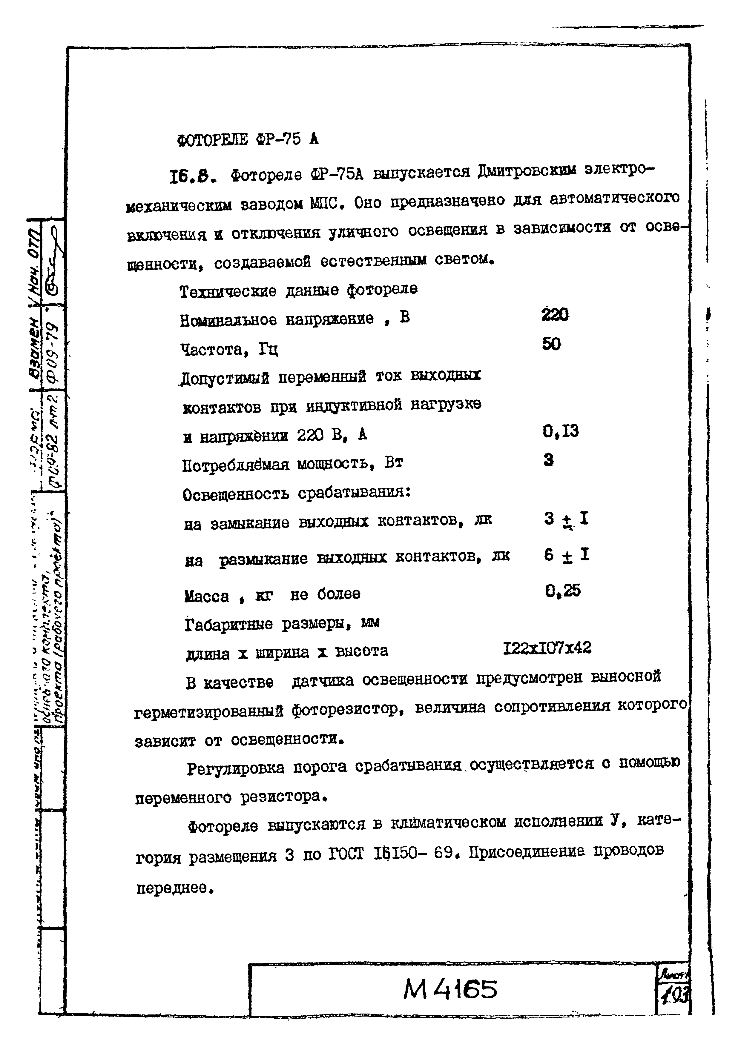 М4165