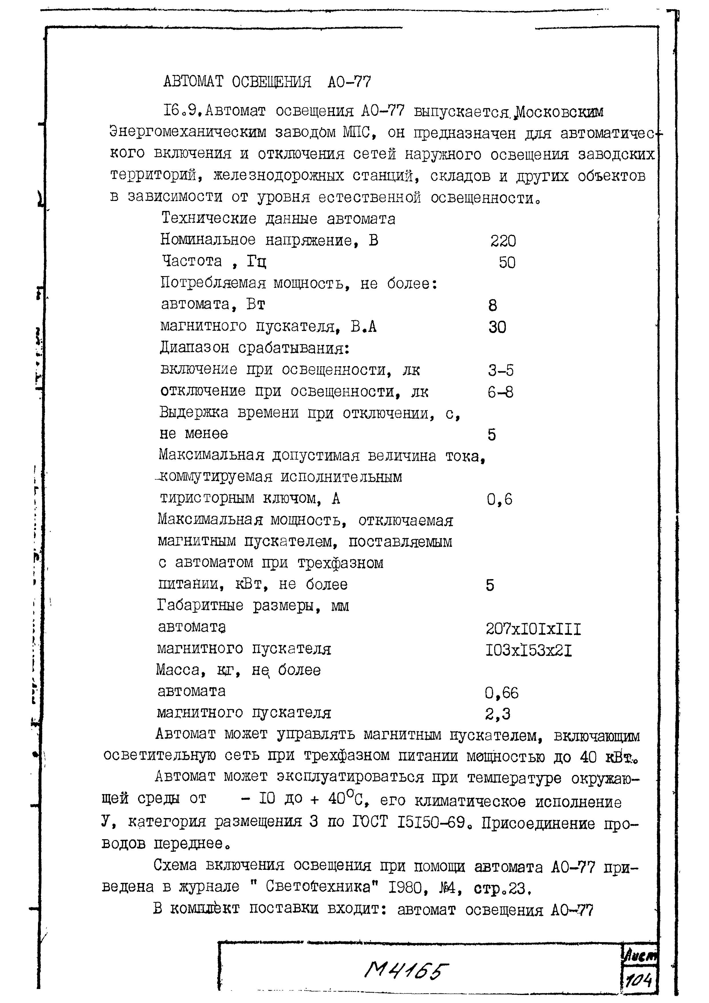 М4165