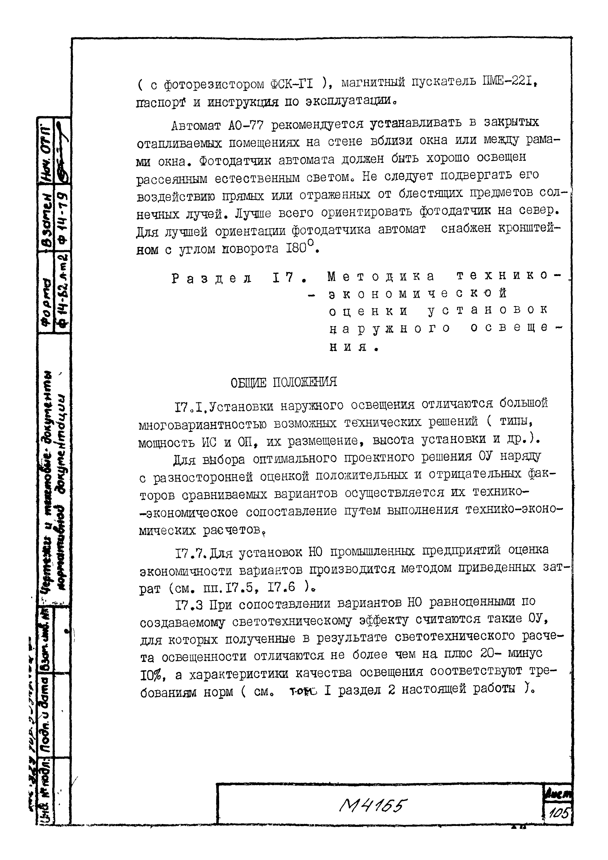 М4165