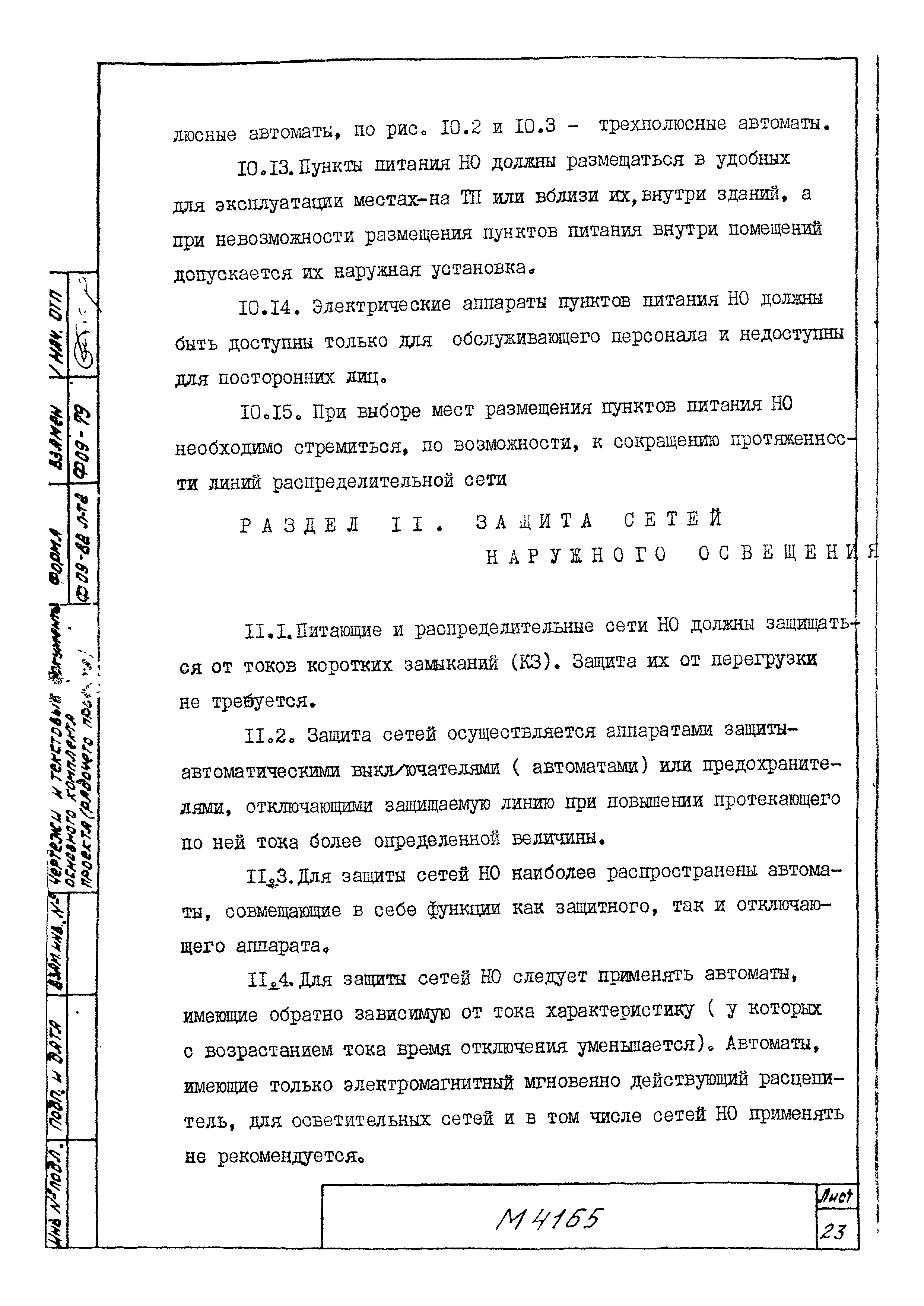 М4165