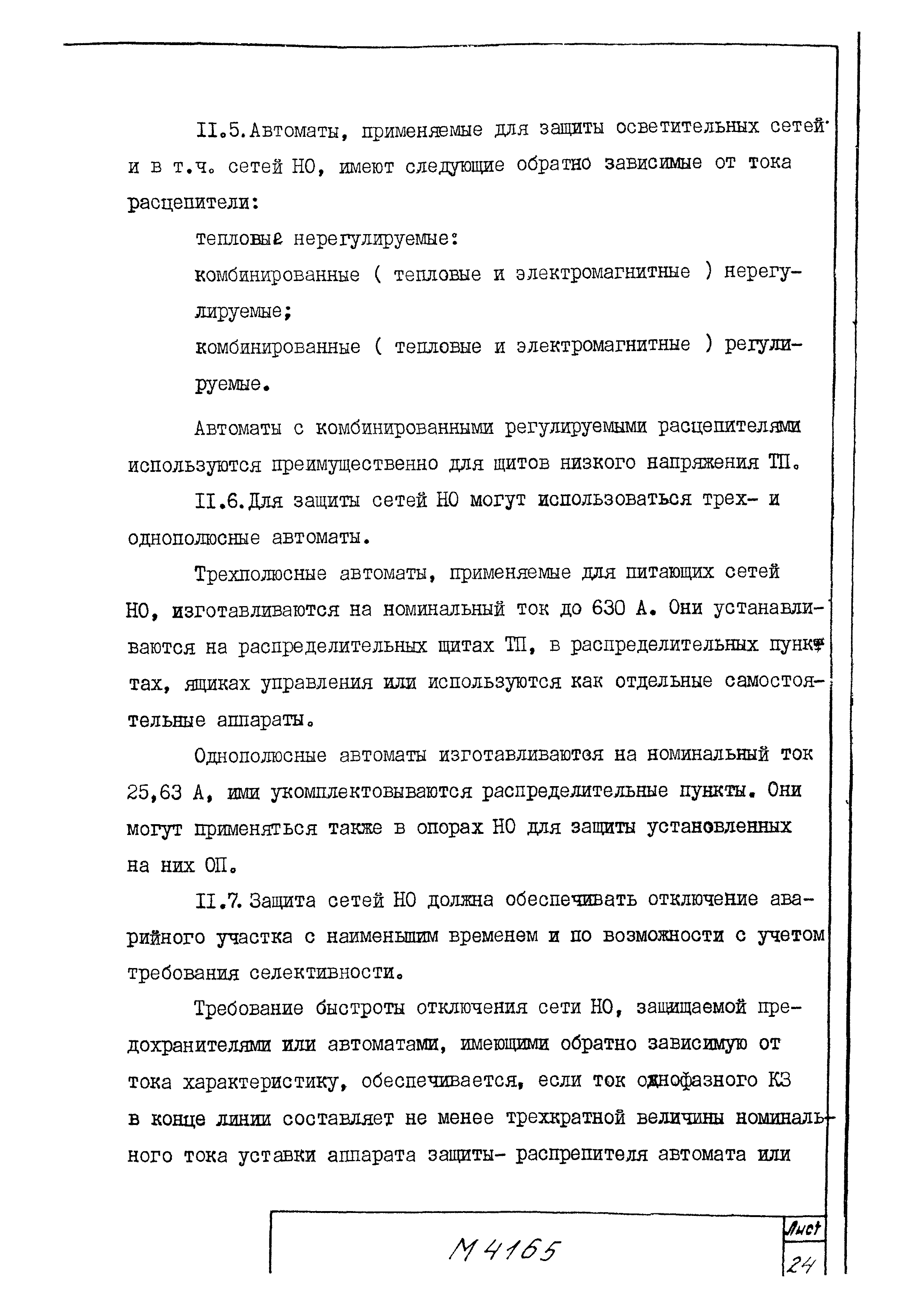 М4165