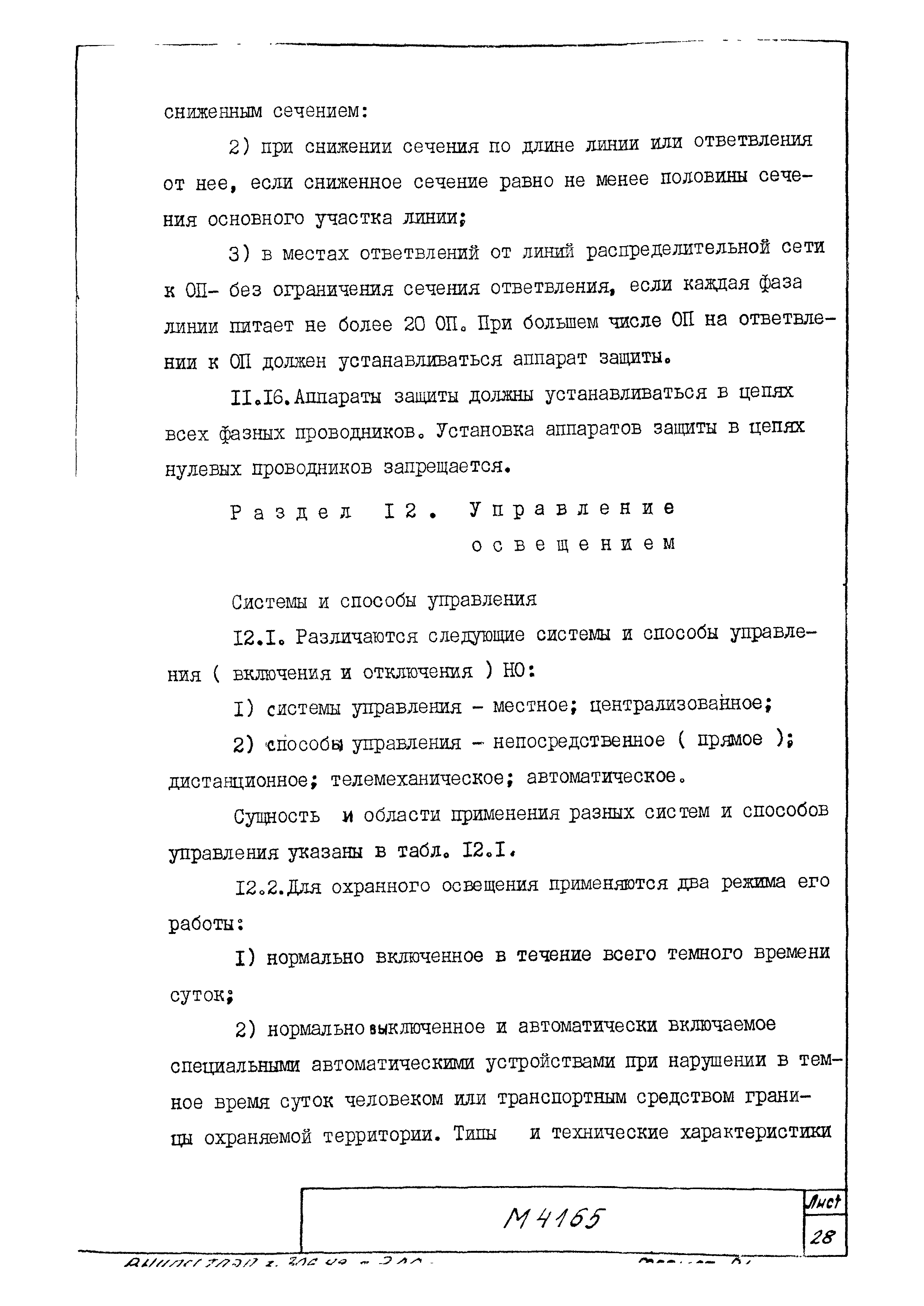 М4165