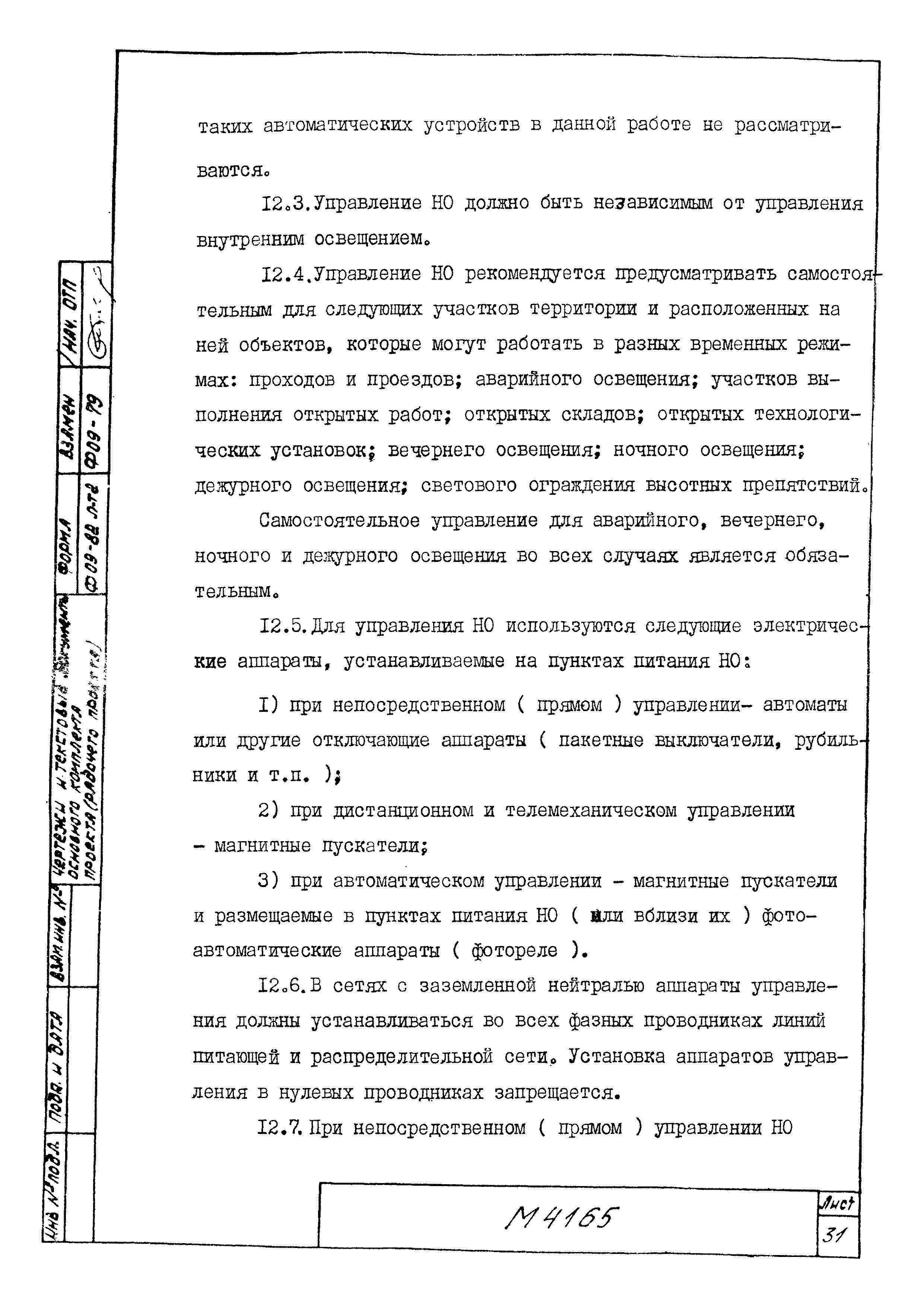 М4165
