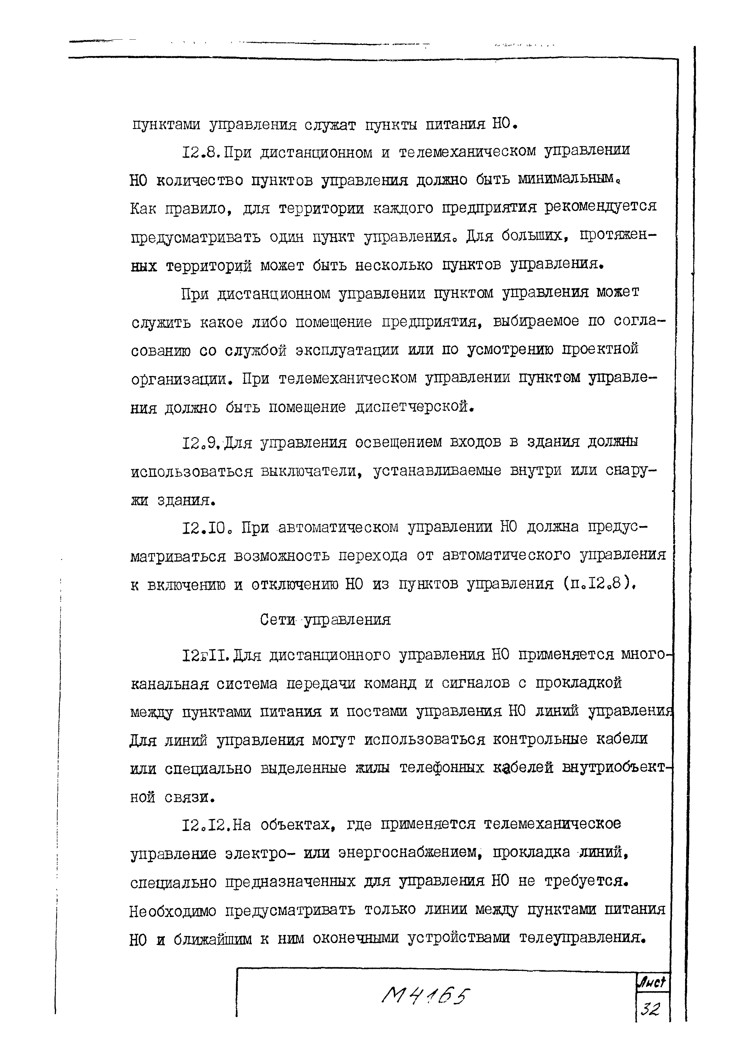 М4165