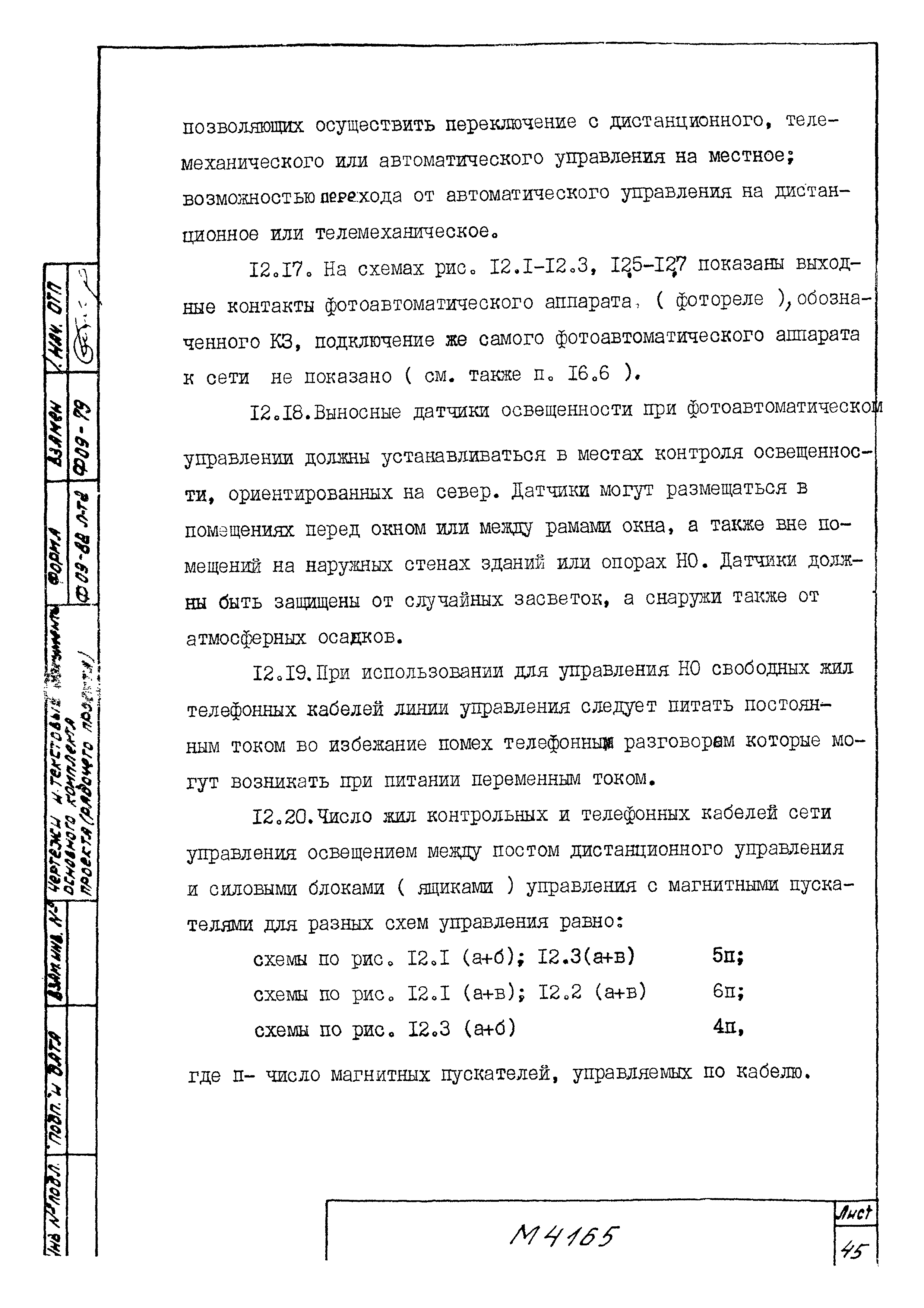М4165