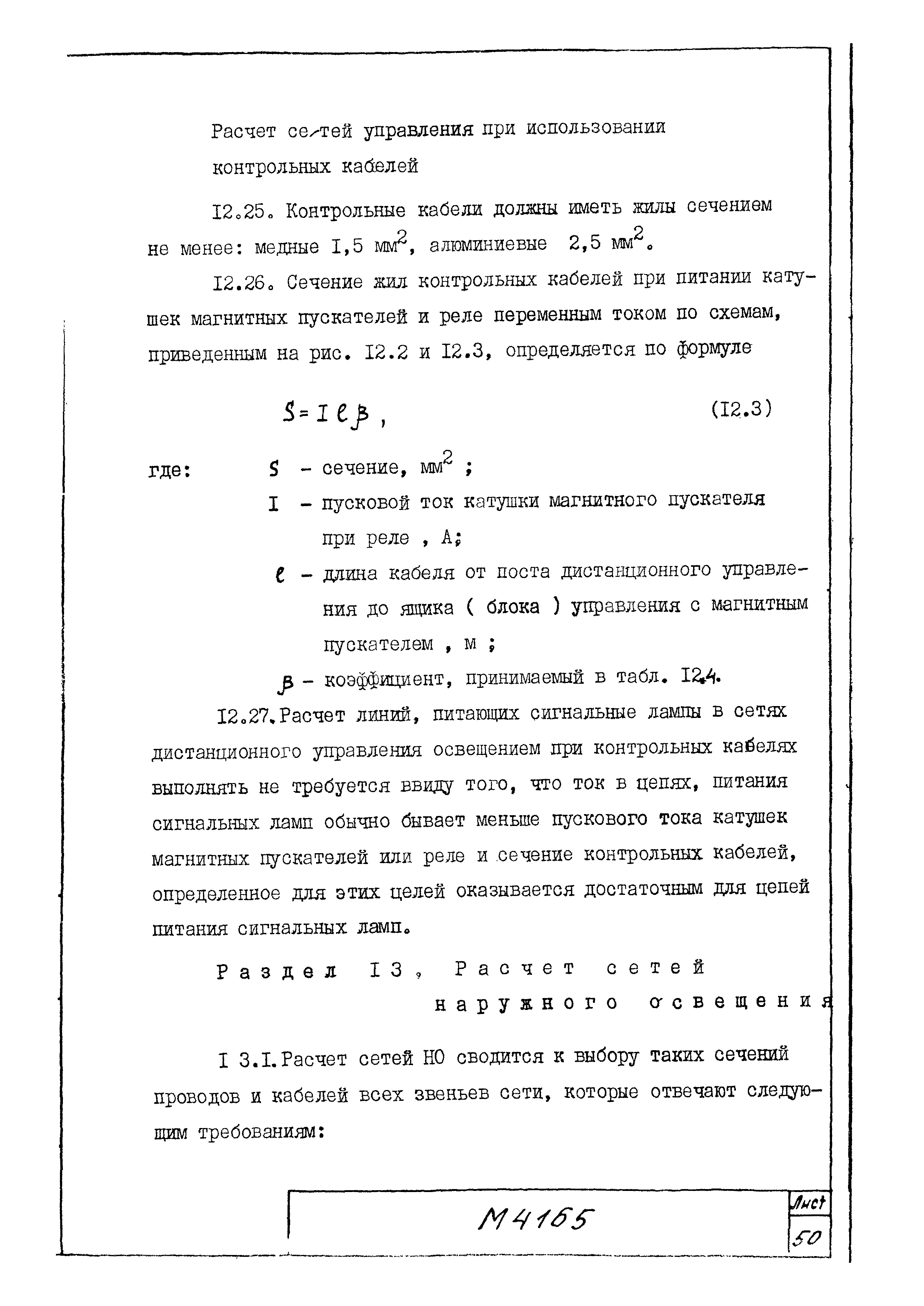 М4165