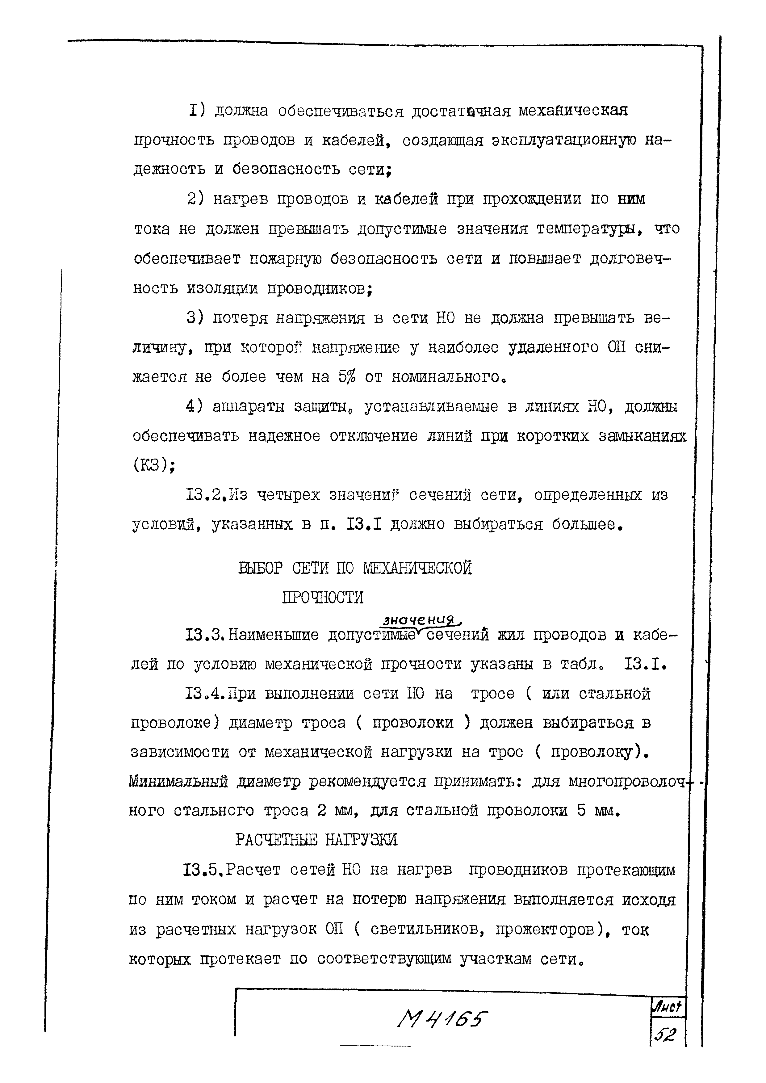 М4165
