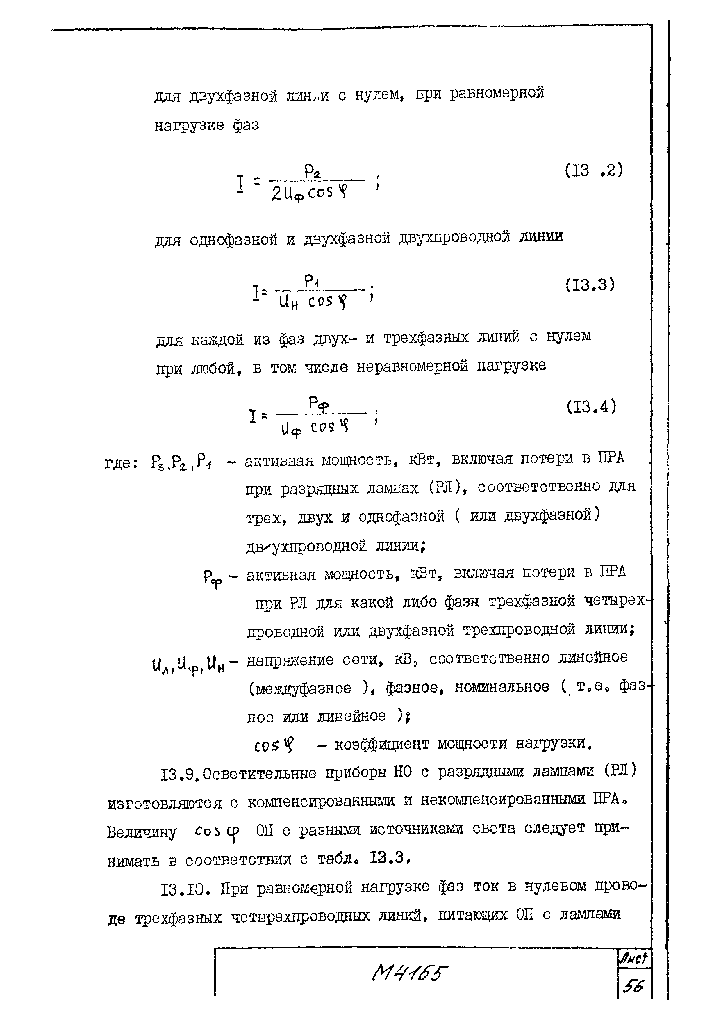 М4165