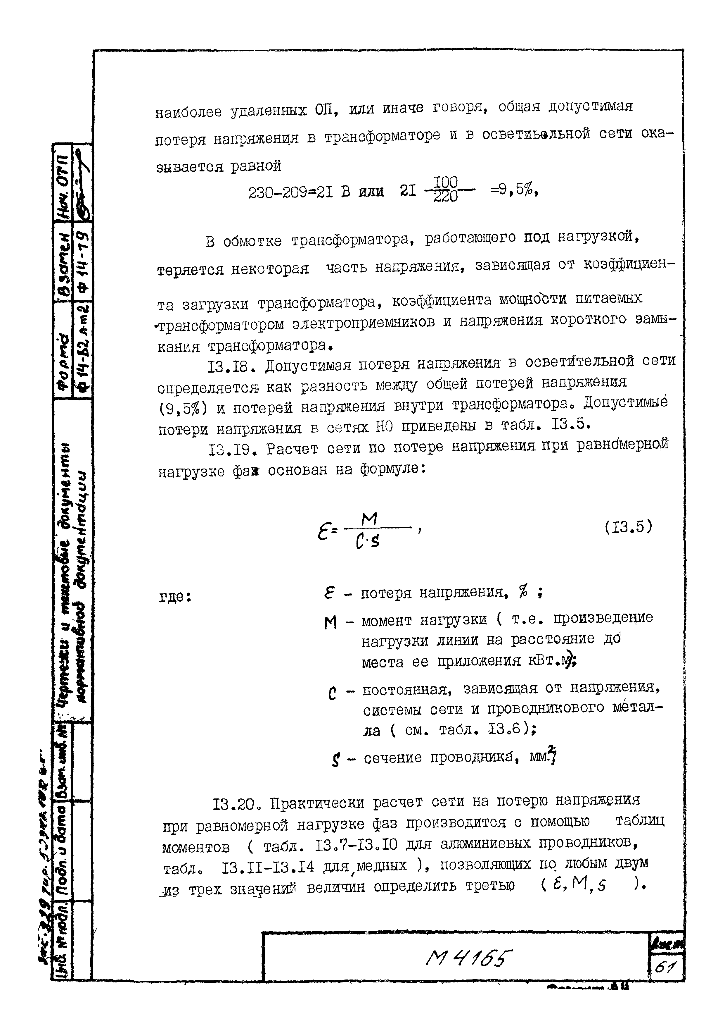М4165