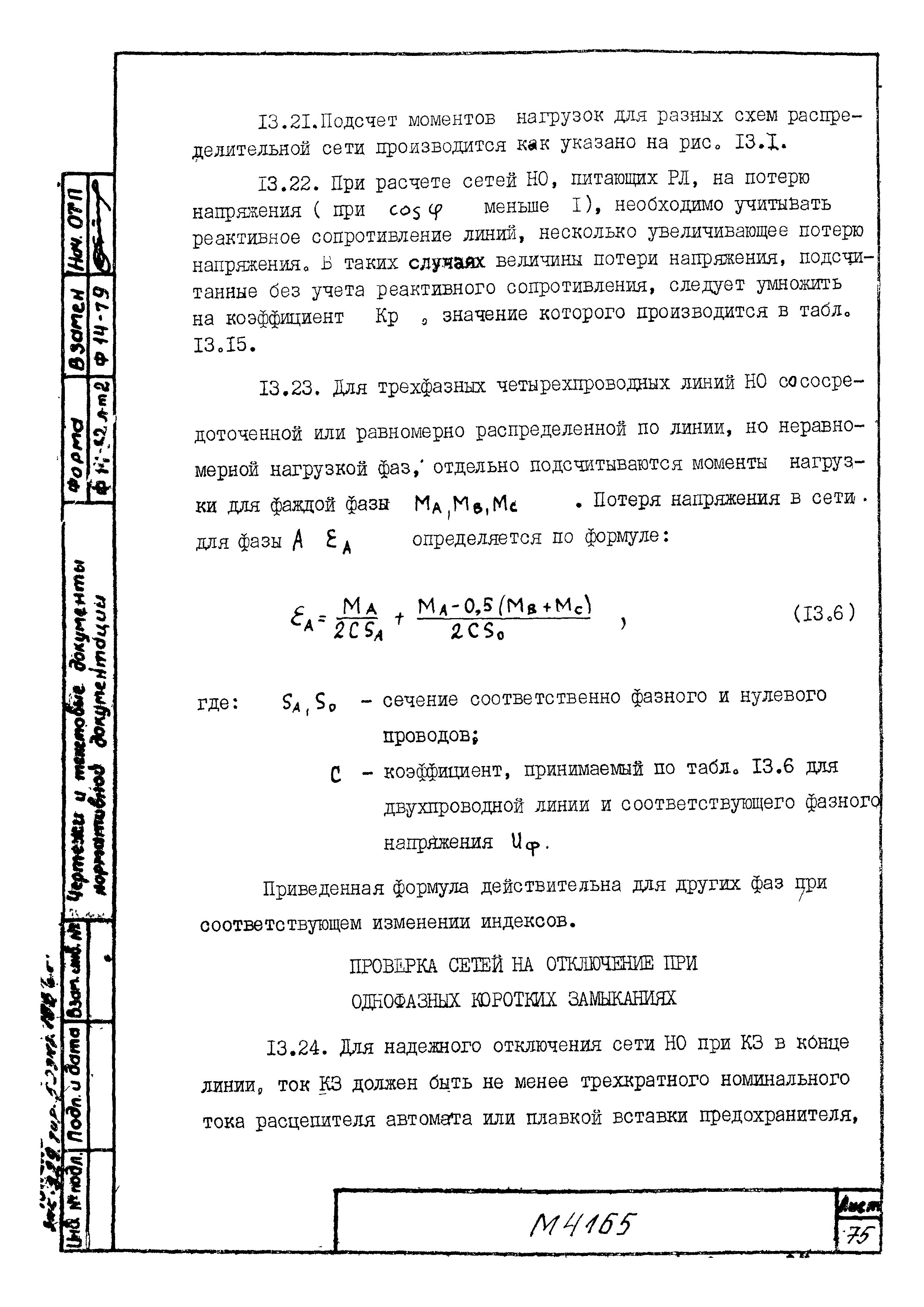 М4165