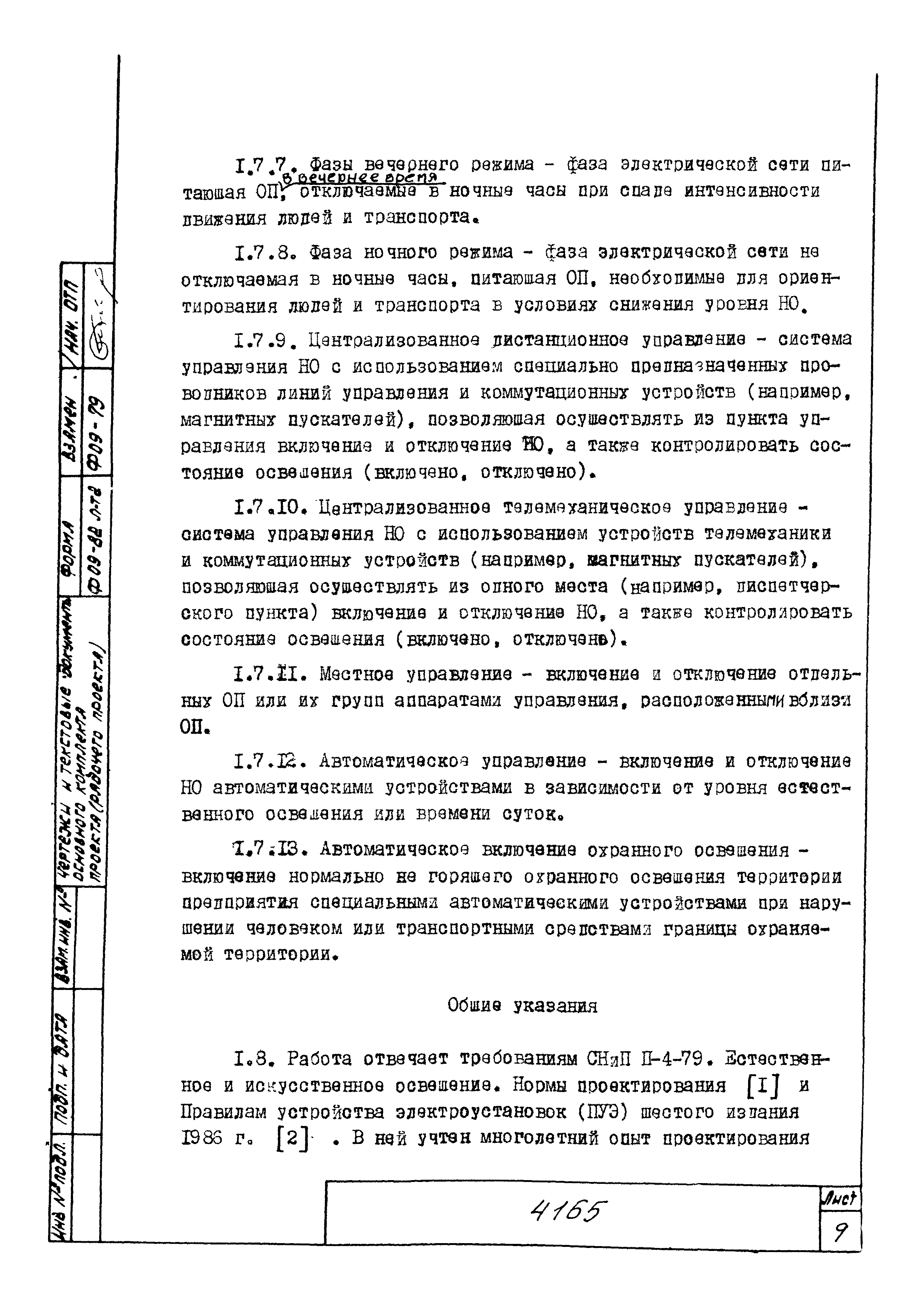 М4165