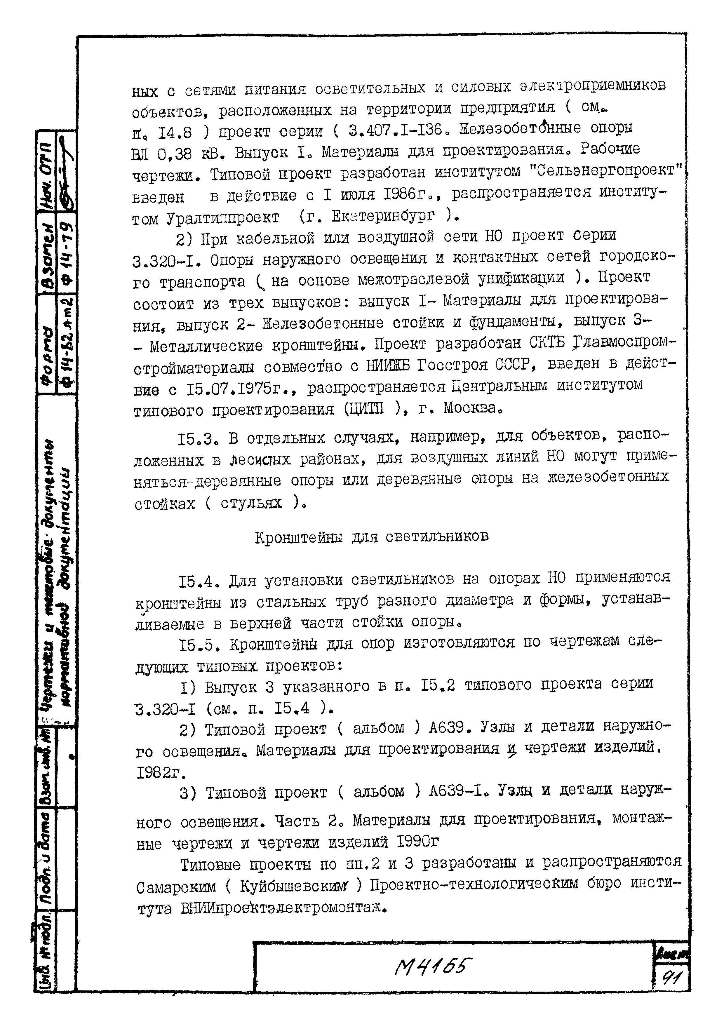 М4165