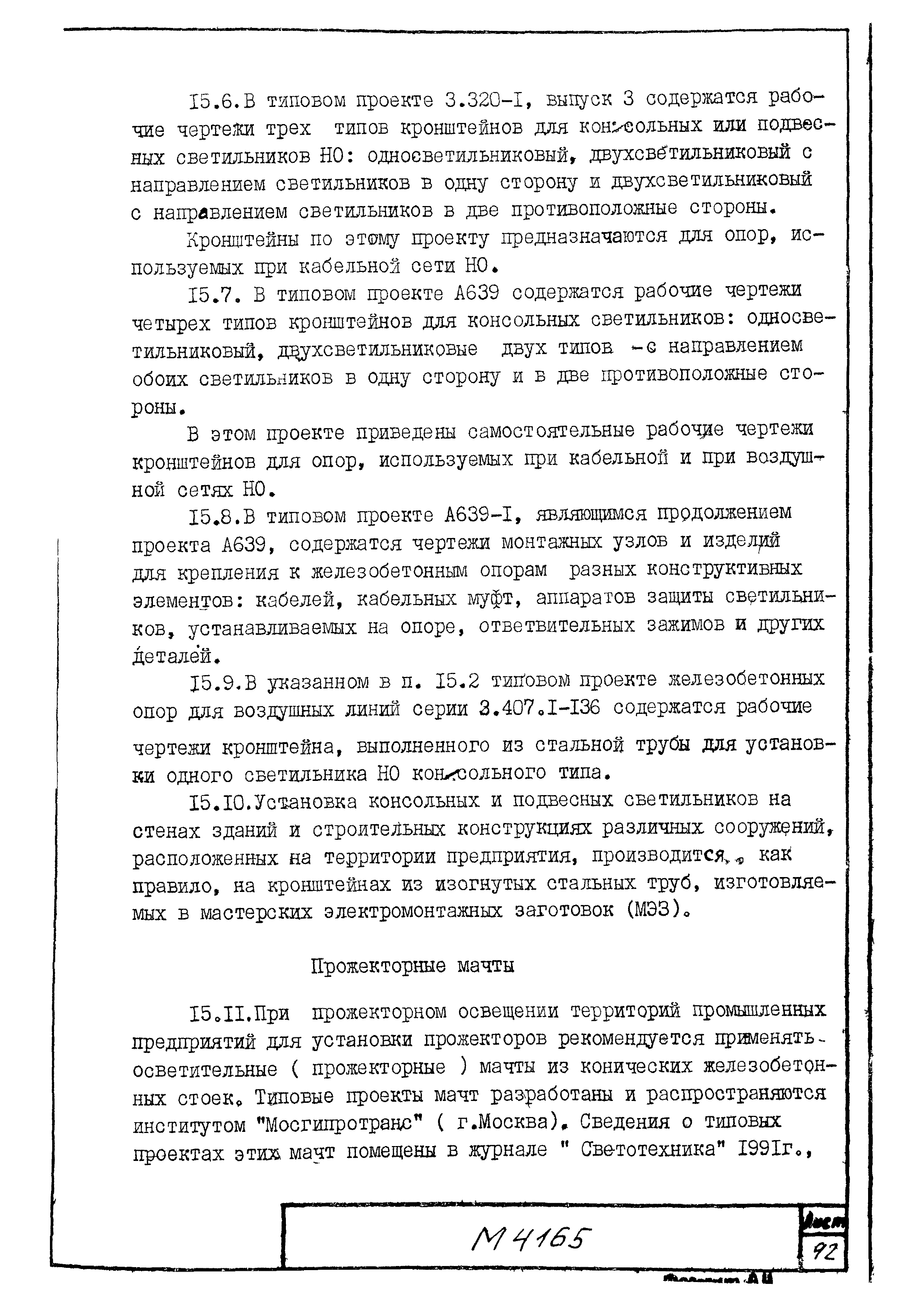 М4165